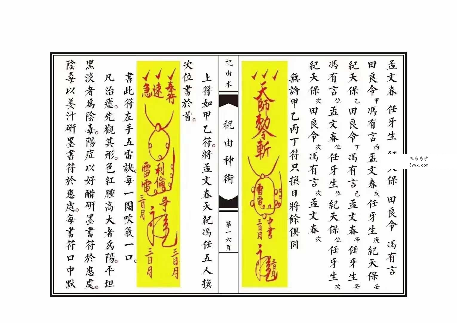 《祝由神术》 资料图片