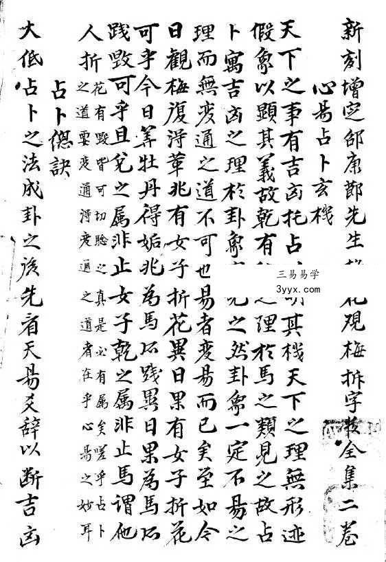 明朝梅花易数（天、地、人共三册） 资料图片