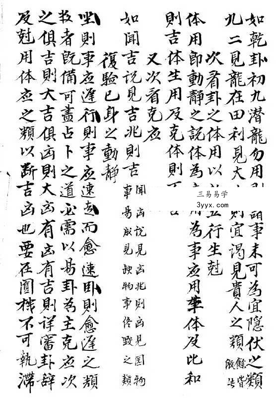 明朝梅花易数（天、地、人共三册） 资料图片