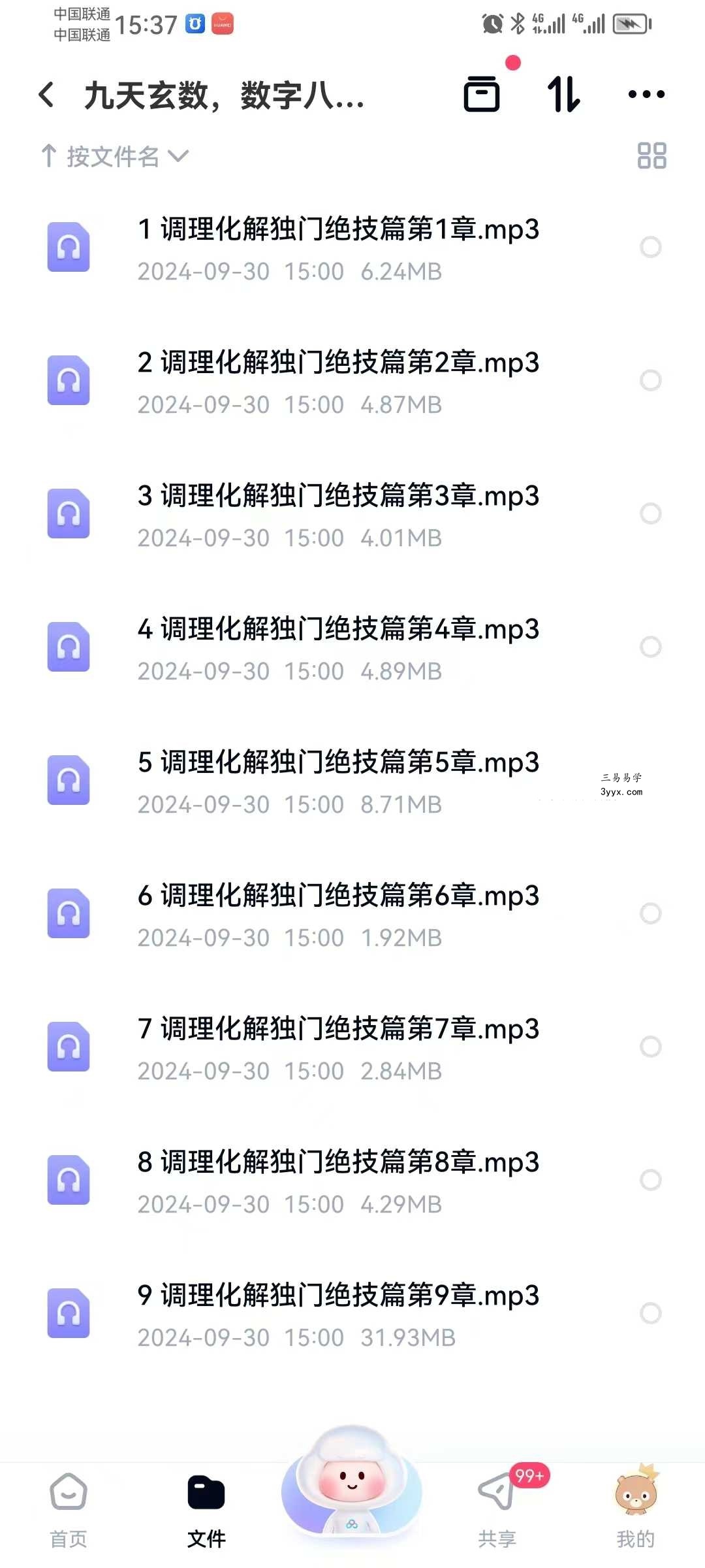彭书真 九天玄数 数字八字调理化解密训（弟子班+面授课）9集音频 资料图片