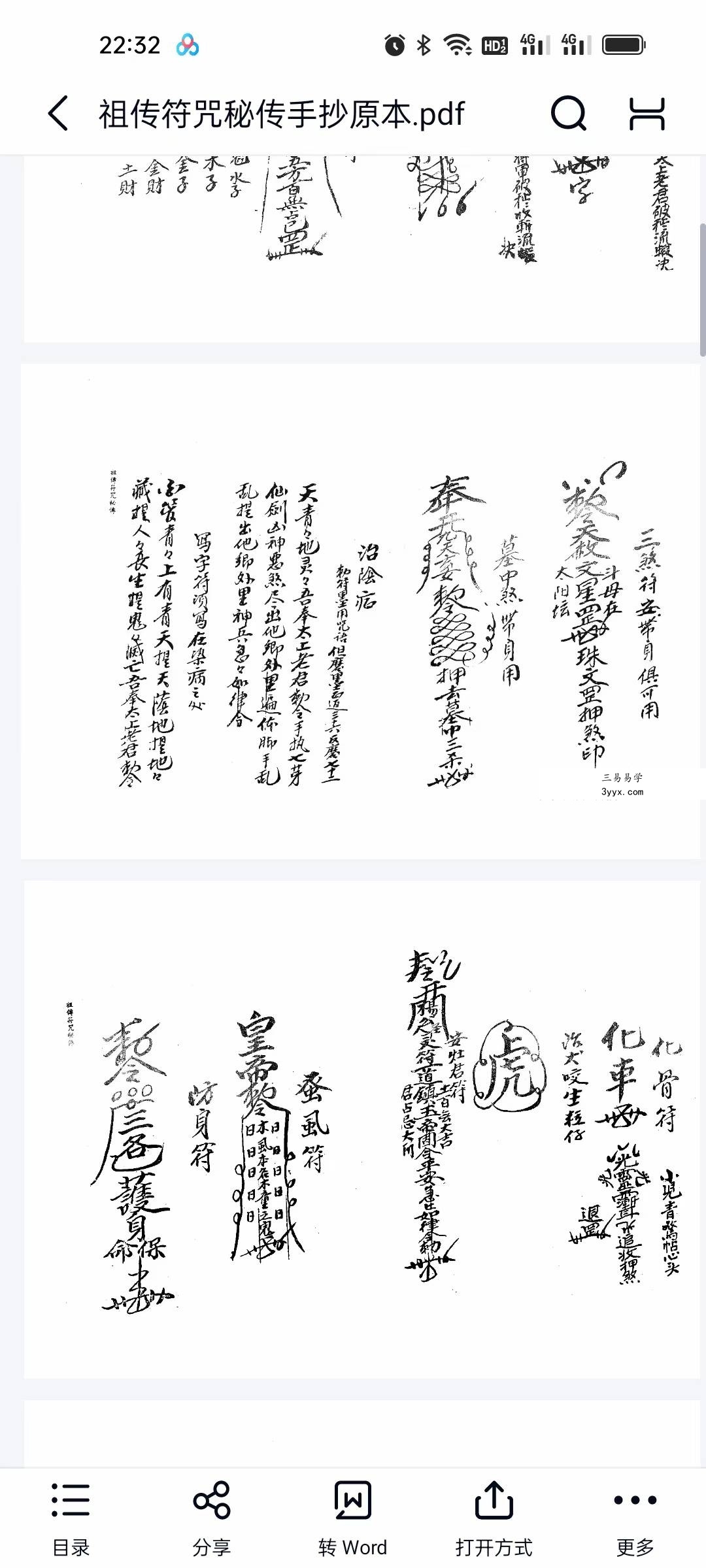 《祖传符咒秘传》手抄原本32页 资料图片