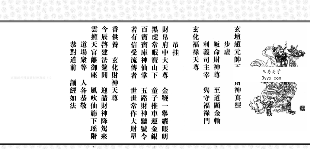 白云 玄坛财神赵元帅秘法5视频+文档 资料图片