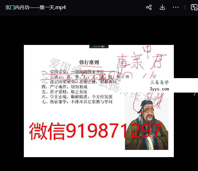 白云 玄门内丹功（二天课程） 资料图片