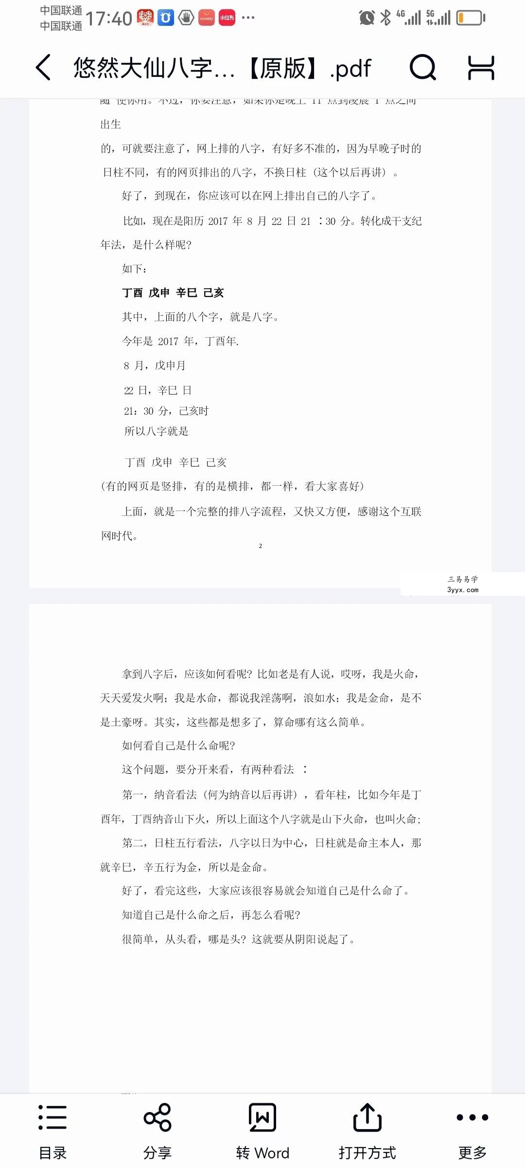 悠然大仙八字笔记（基础入门）157页 资料图片