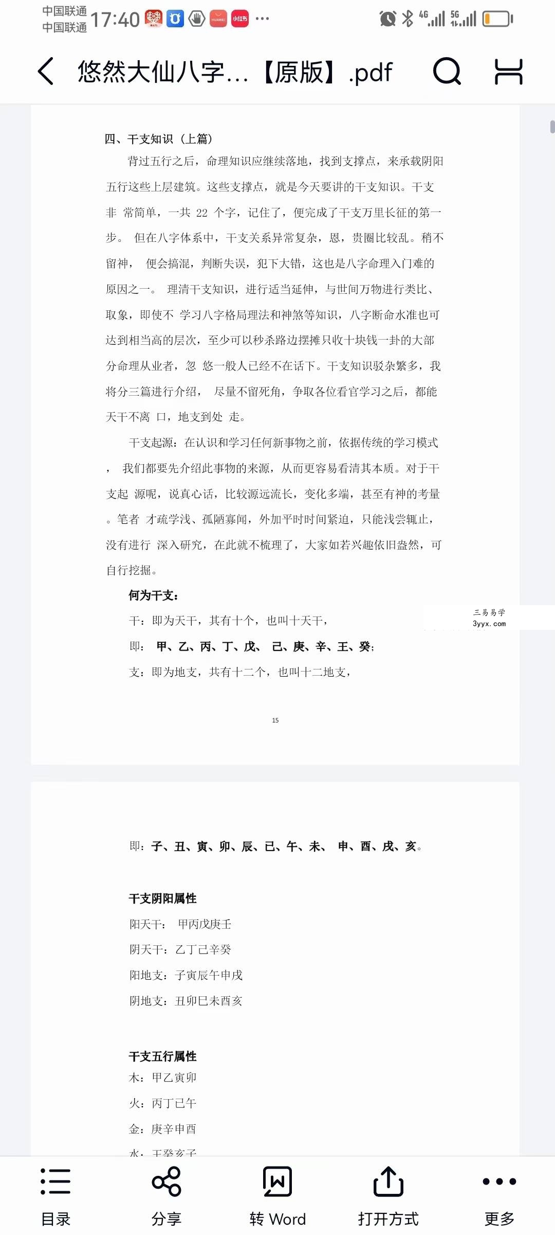 悠然大仙八字笔记（基础入门）157页 资料图片