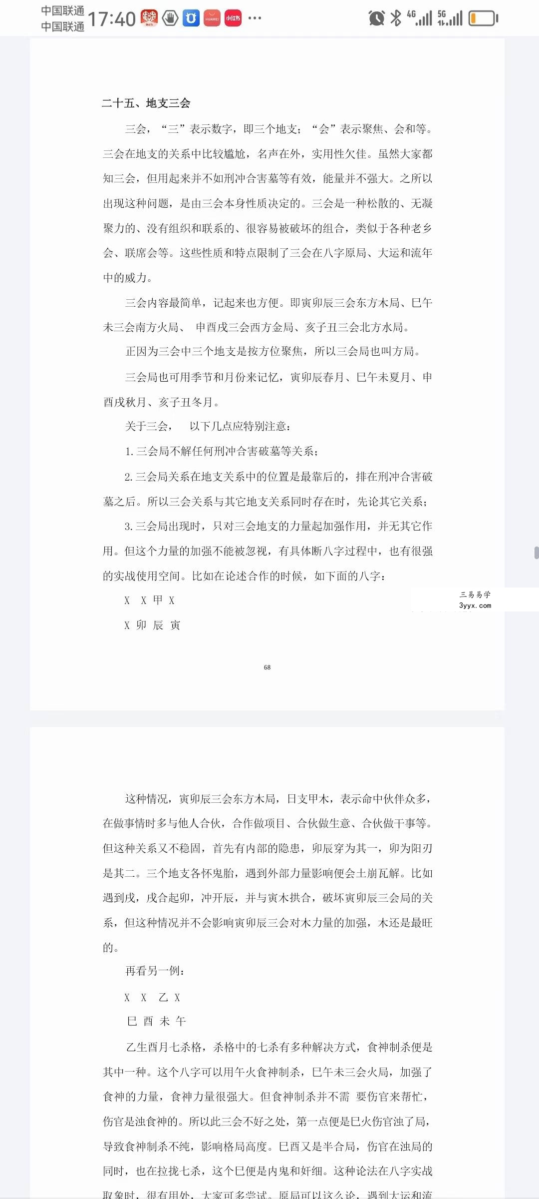 悠然大仙八字笔记（基础入门）157页 资料图片