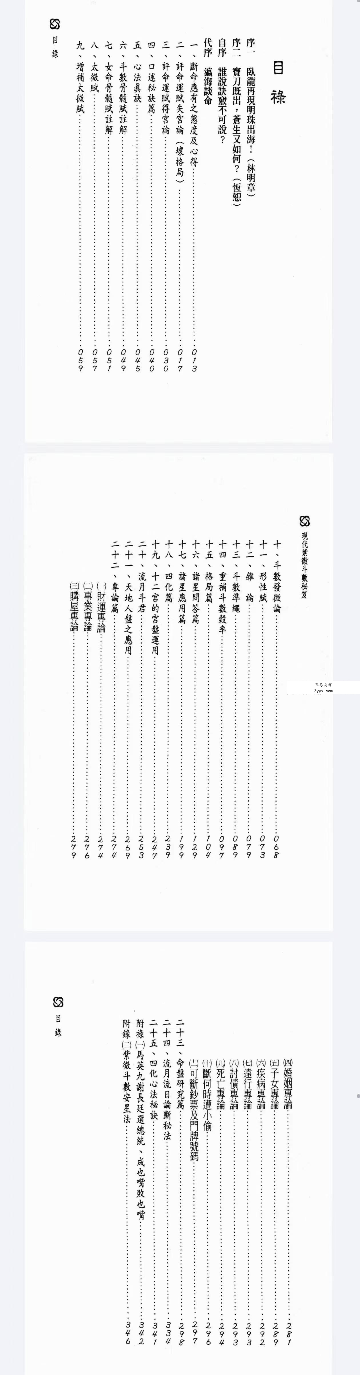 了无斋主《现代紫微斗数秘籍大公开》370页 资料图片