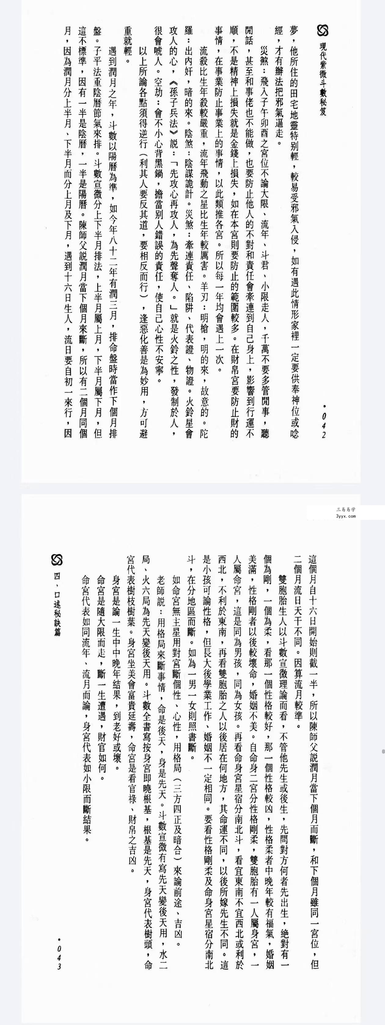 了无斋主《现代紫微斗数秘籍大公开》370页 资料图片
