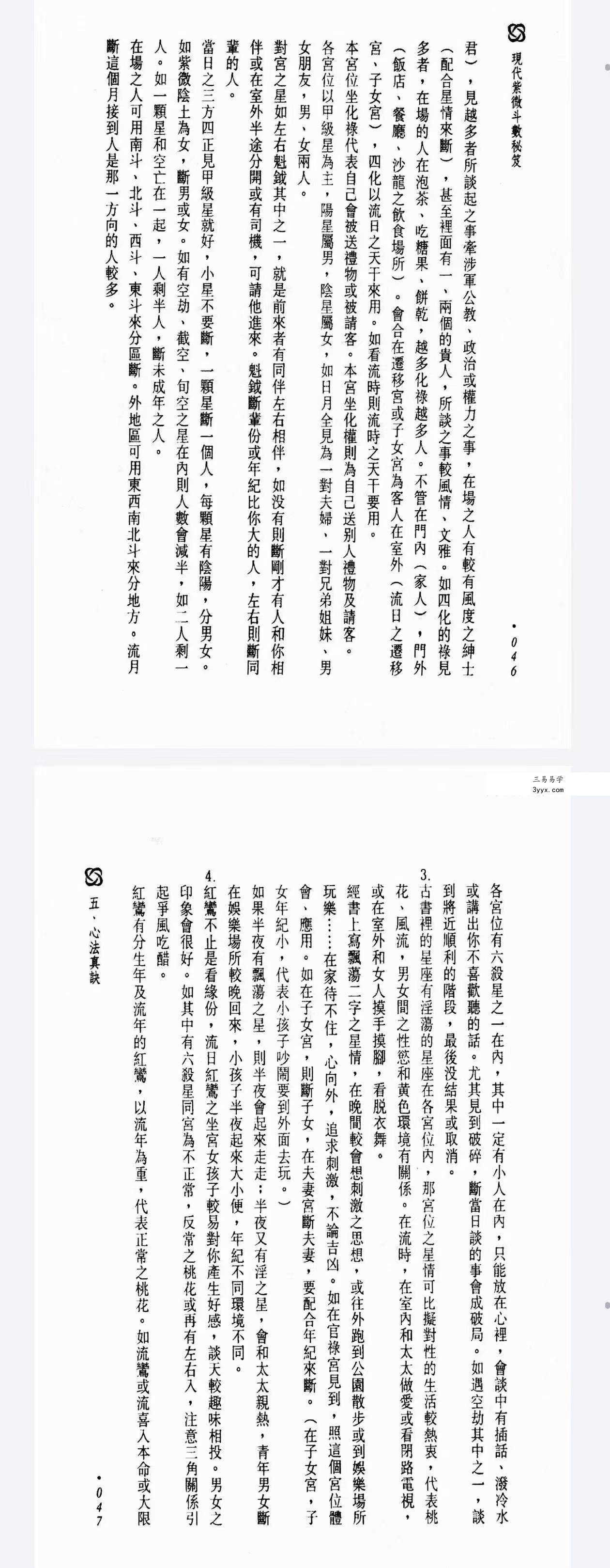 了无斋主《现代紫微斗数秘籍大公开》370页 资料图片