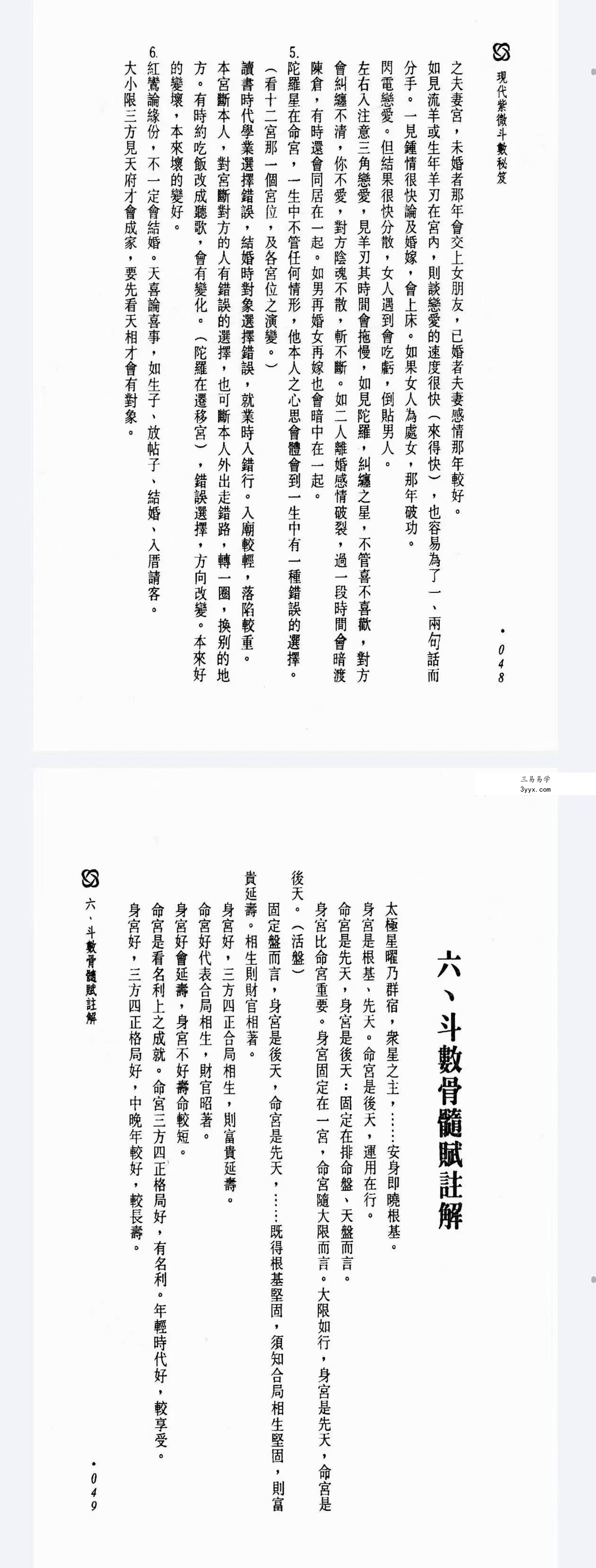了无斋主《现代紫微斗数秘籍大公开》370页 资料图片
