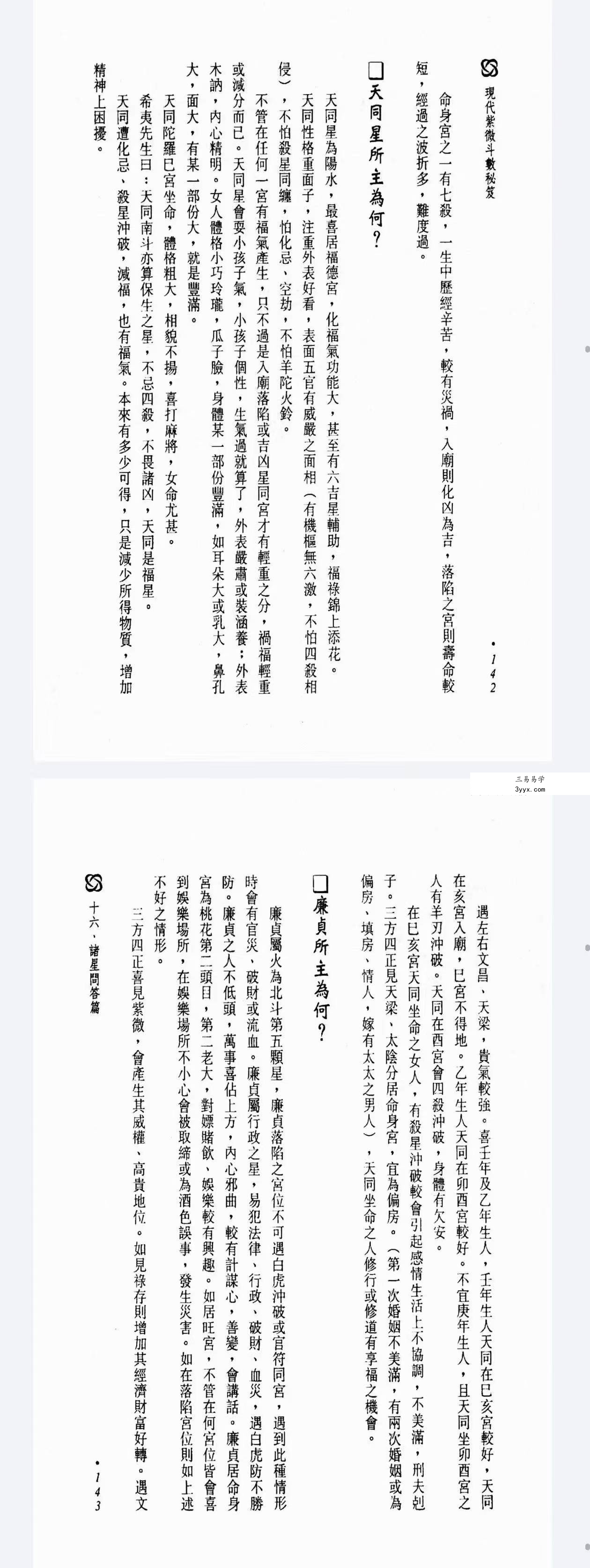 了无斋主《现代紫微斗数秘籍大公开》370页 资料图片