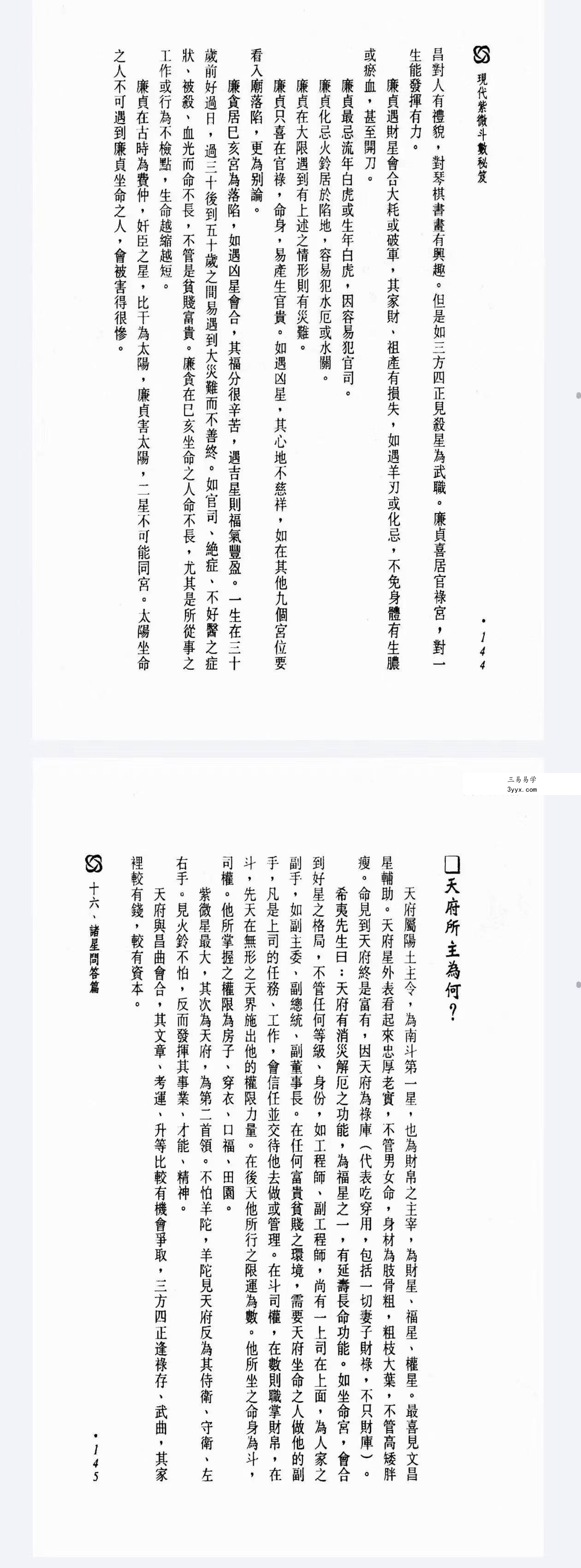 了无斋主《现代紫微斗数秘籍大公开》370页 资料图片
