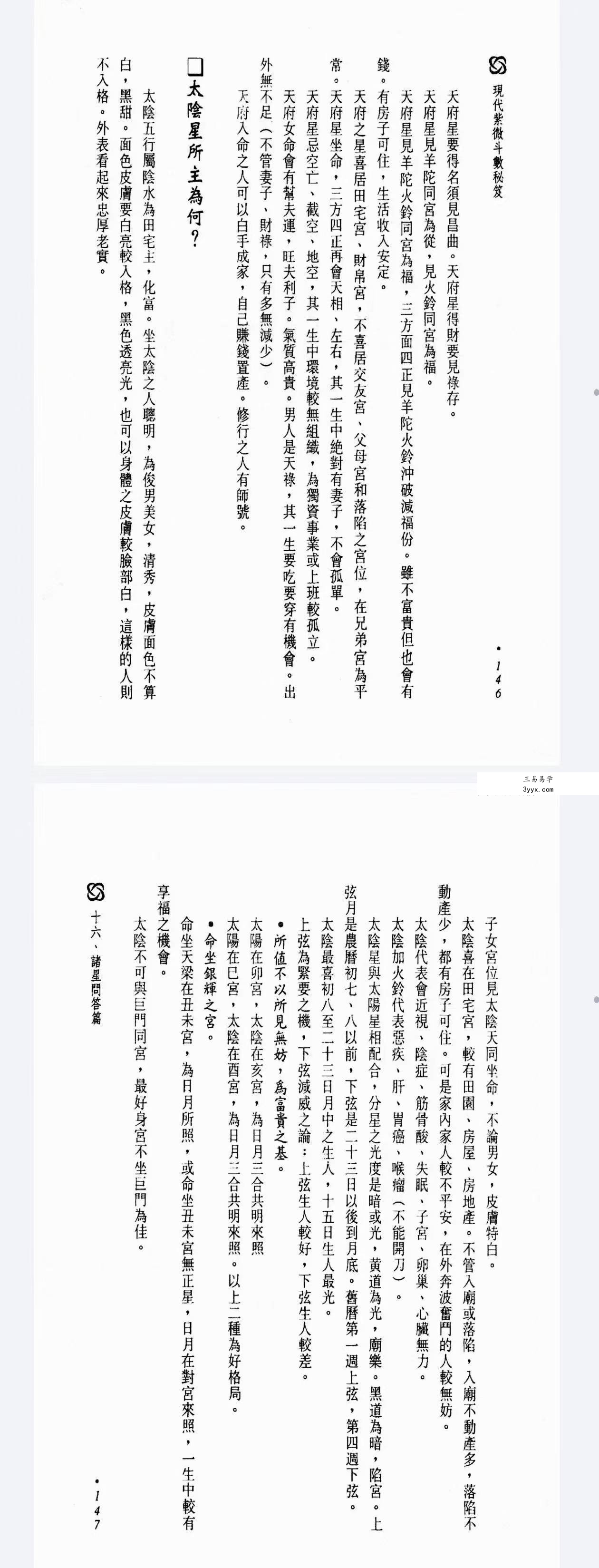 了无斋主《现代紫微斗数秘籍大公开》370页 资料图片