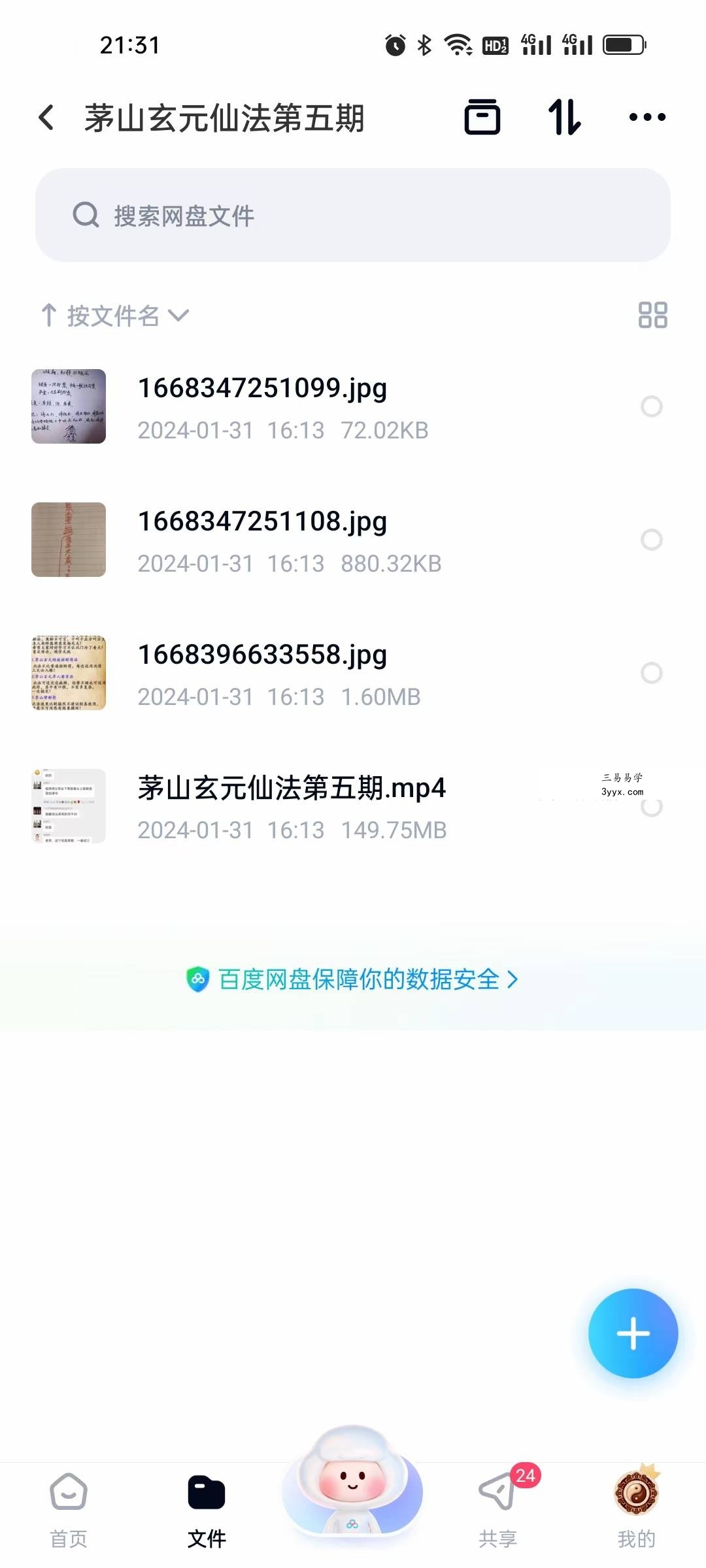 妙云子 茅山玄元仙法特色绝技 第五期 视频+图片 资料图片
