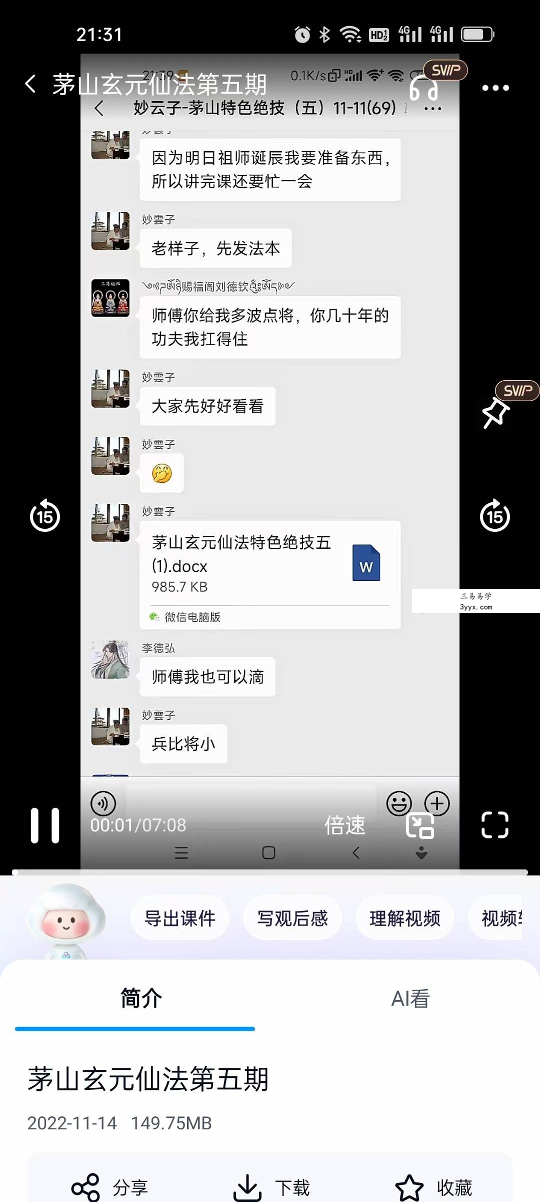 妙云子 茅山玄元仙法特色绝技 第五期 视频+图片 资料图片