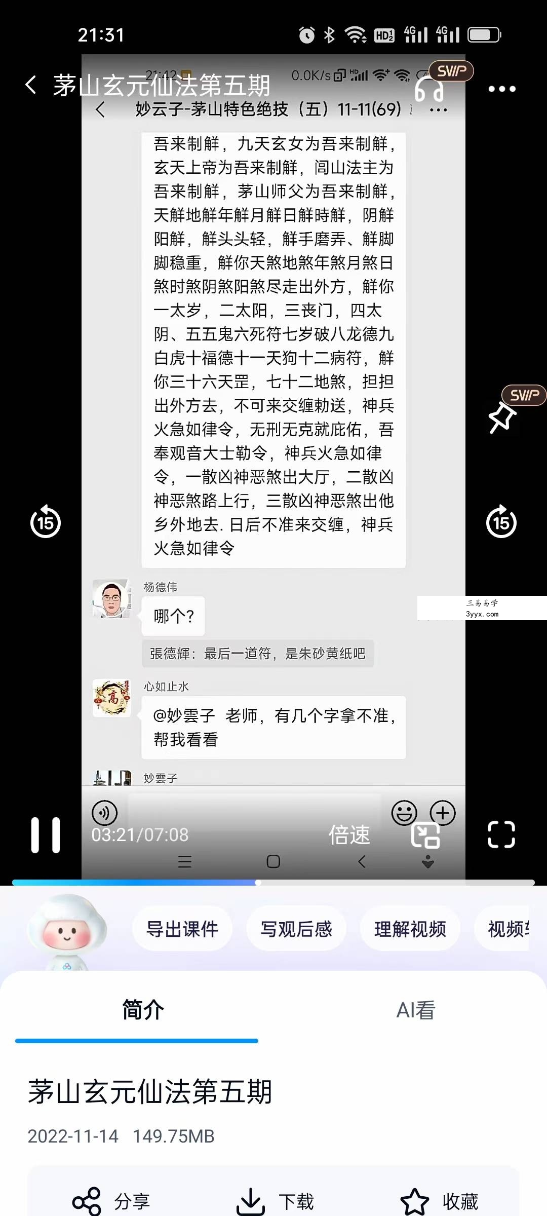 妙云子 茅山玄元仙法特色绝技 第五期 视频+图片 资料图片