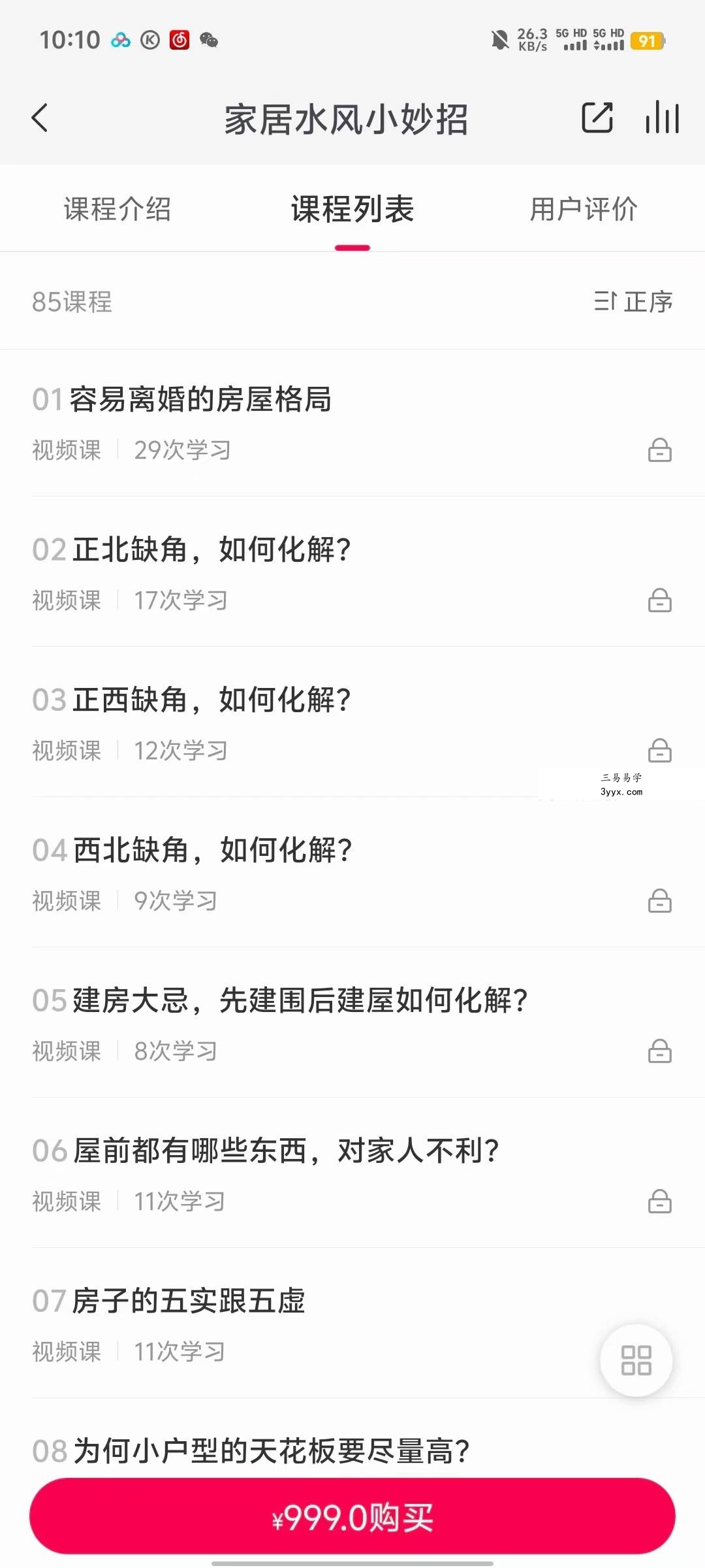 家居风水小妙招85集视频 资料图片