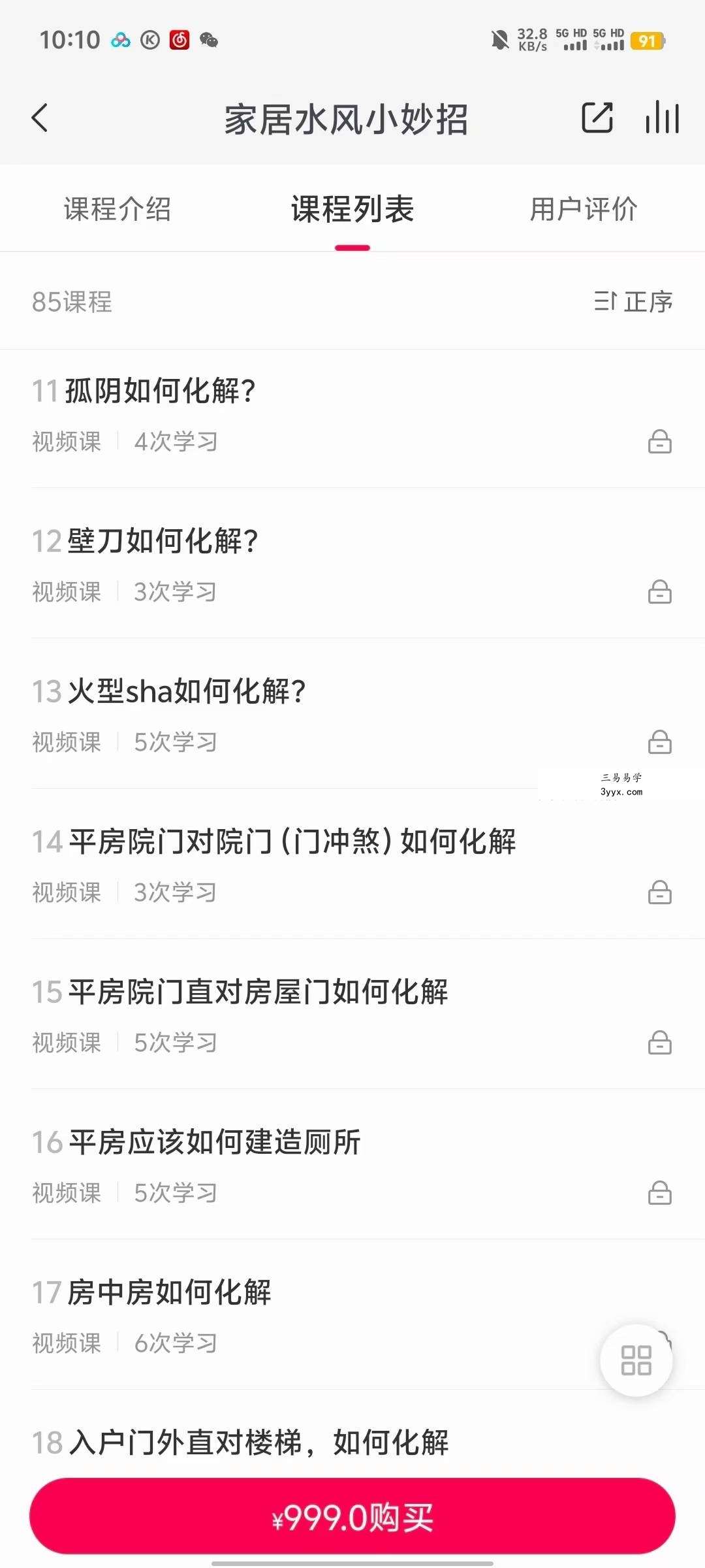 家居风水小妙招85集视频 资料图片