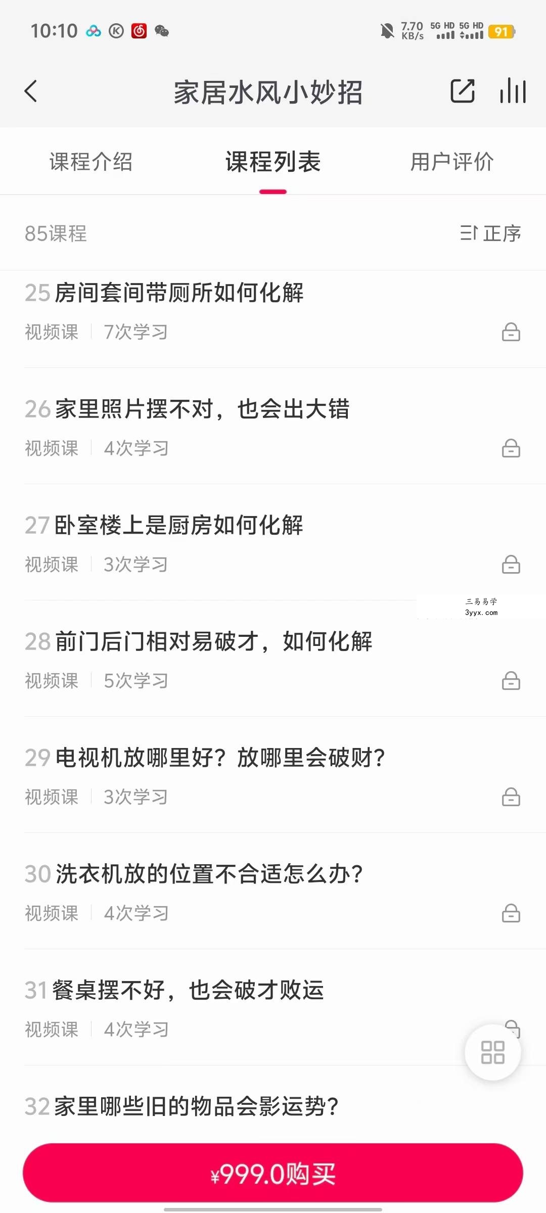 家居风水小妙招85集视频 资料图片