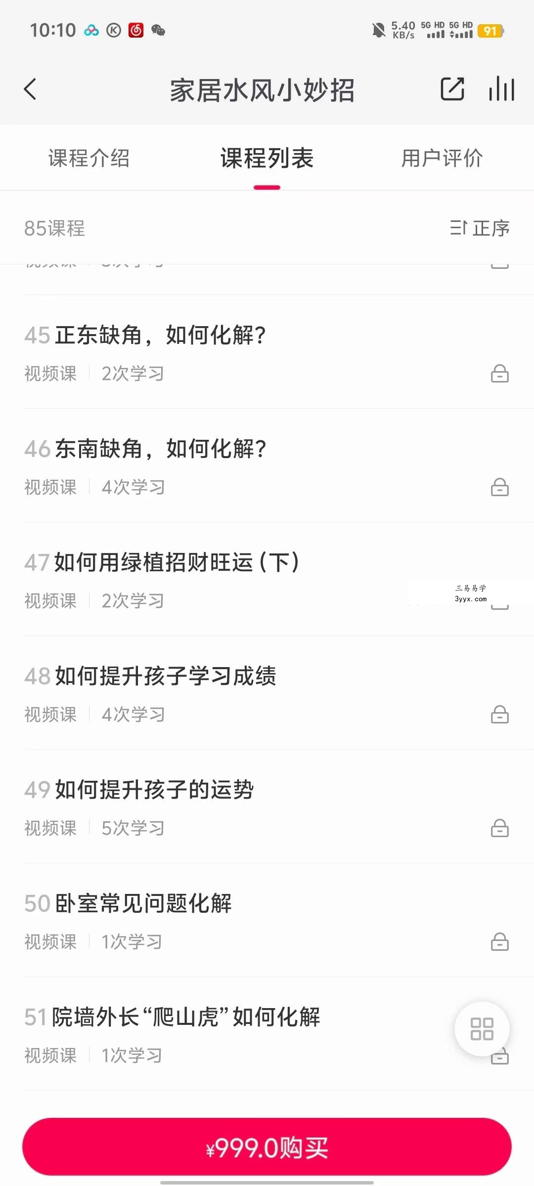 家居风水小妙招85集视频 资料图片