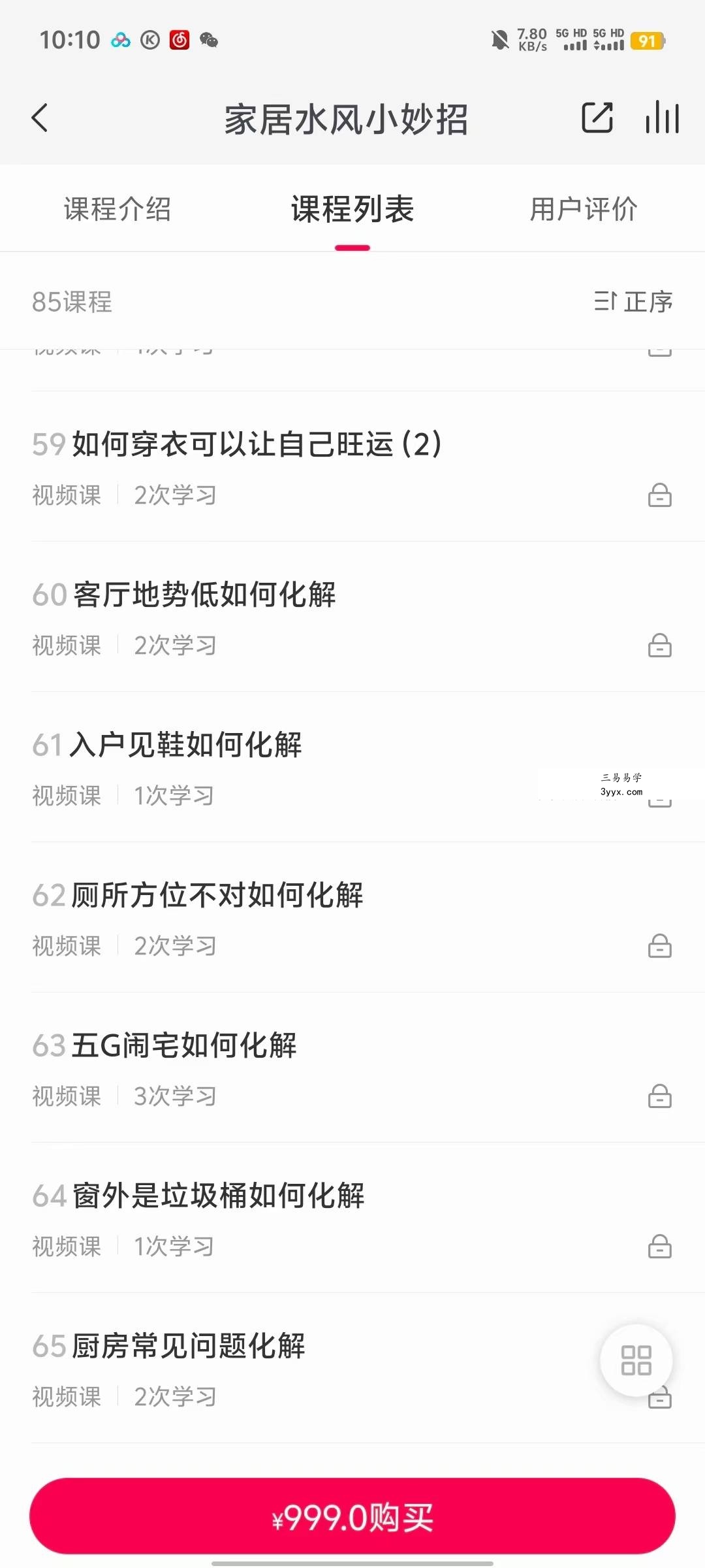家居风水小妙招85集视频 资料图片