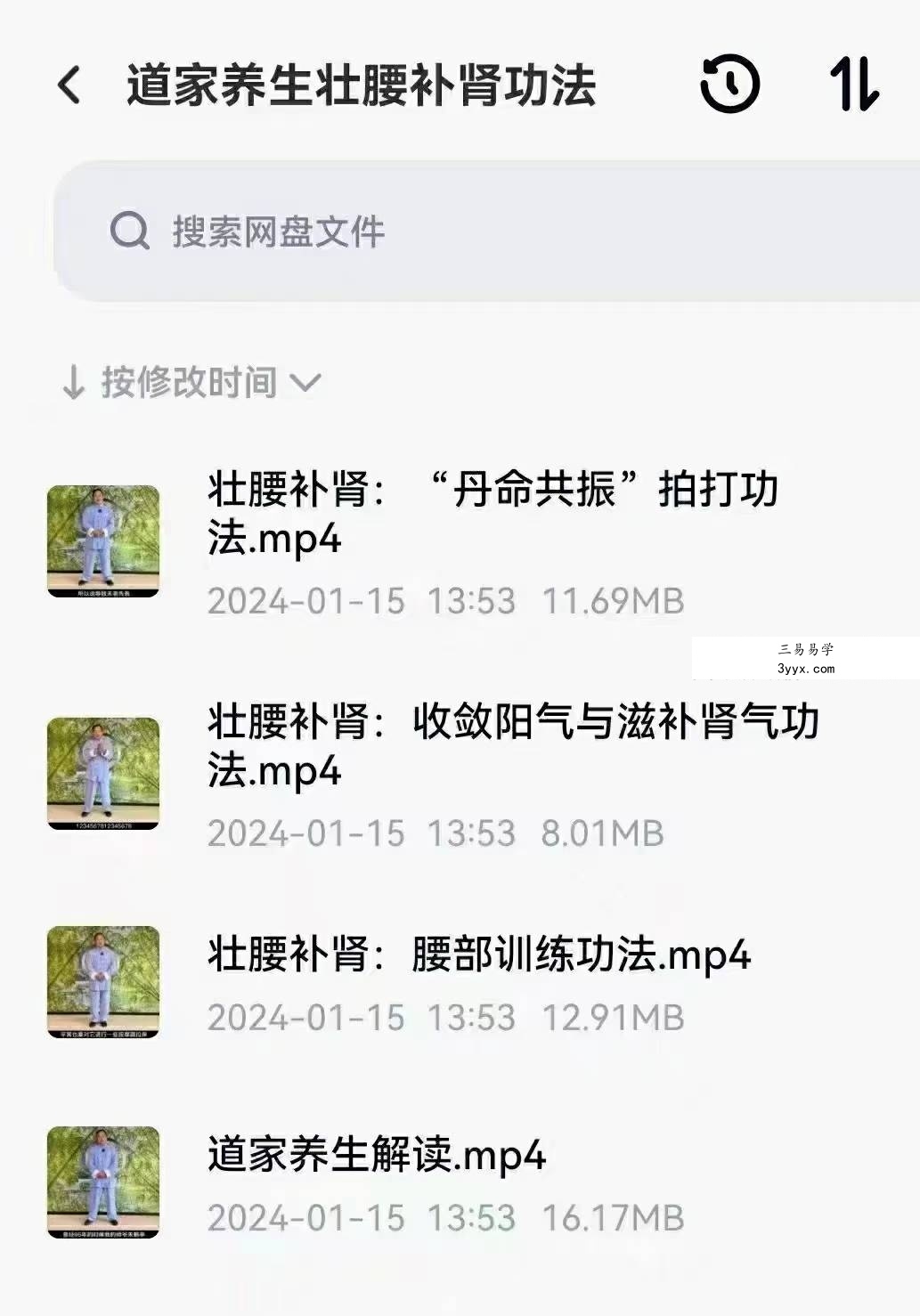 李小刚道家养生壮腰补肾功法4集 资料图片