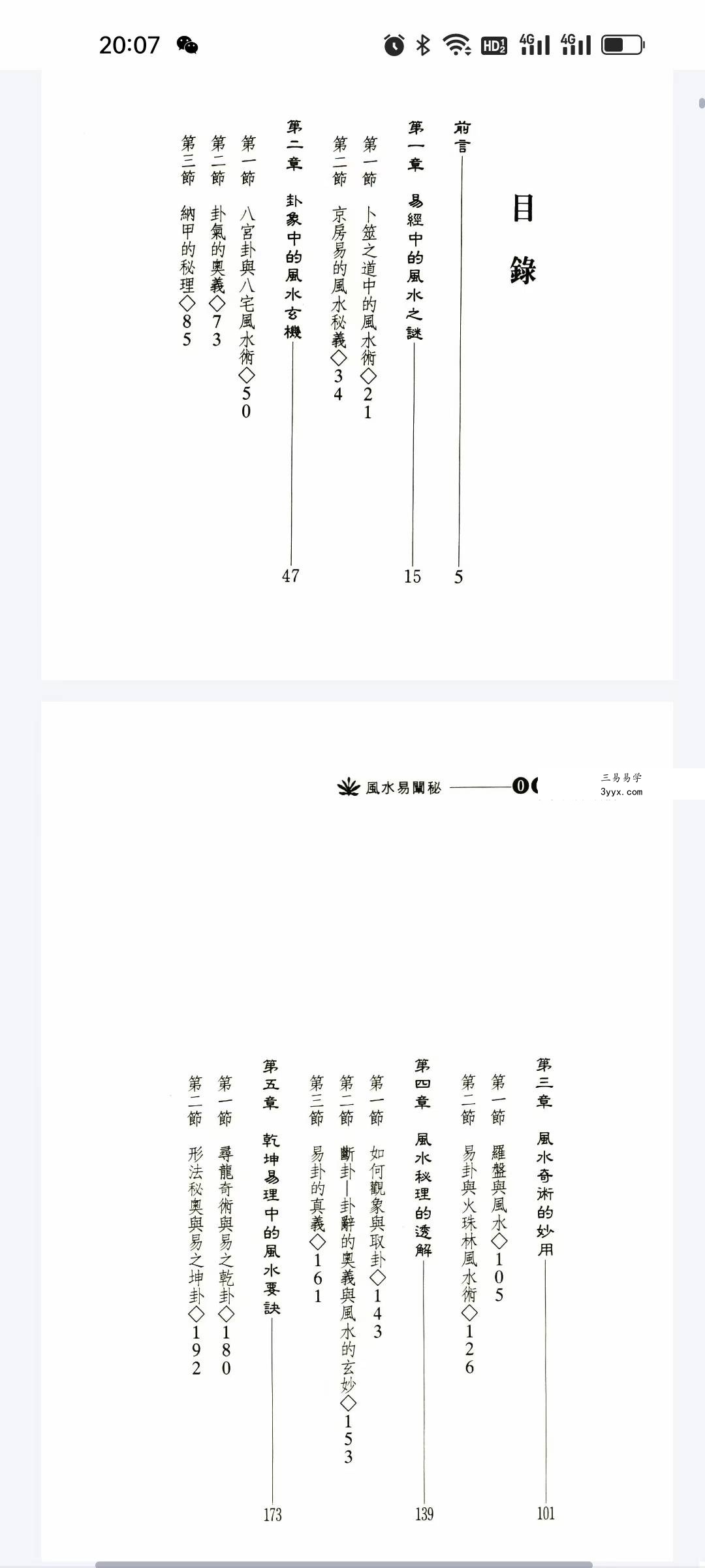 于冬辉《风水易阐秘》226页 资料图片