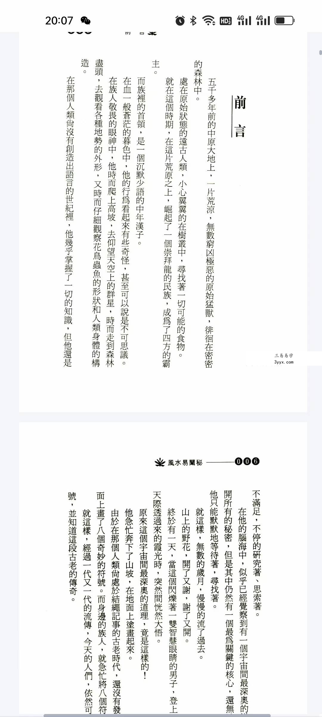 于冬辉《风水易阐秘》226页 资料图片