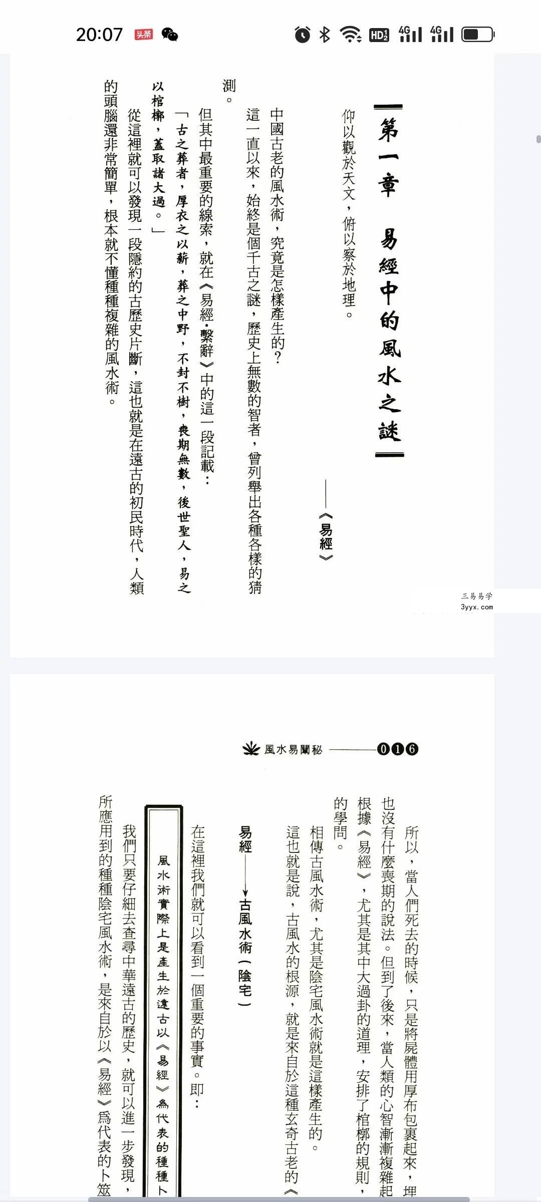于冬辉《风水易阐秘》226页 资料图片