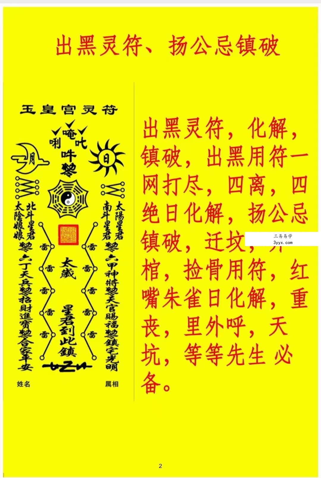 《出黑灵符镇破宝典》73页 资料图片