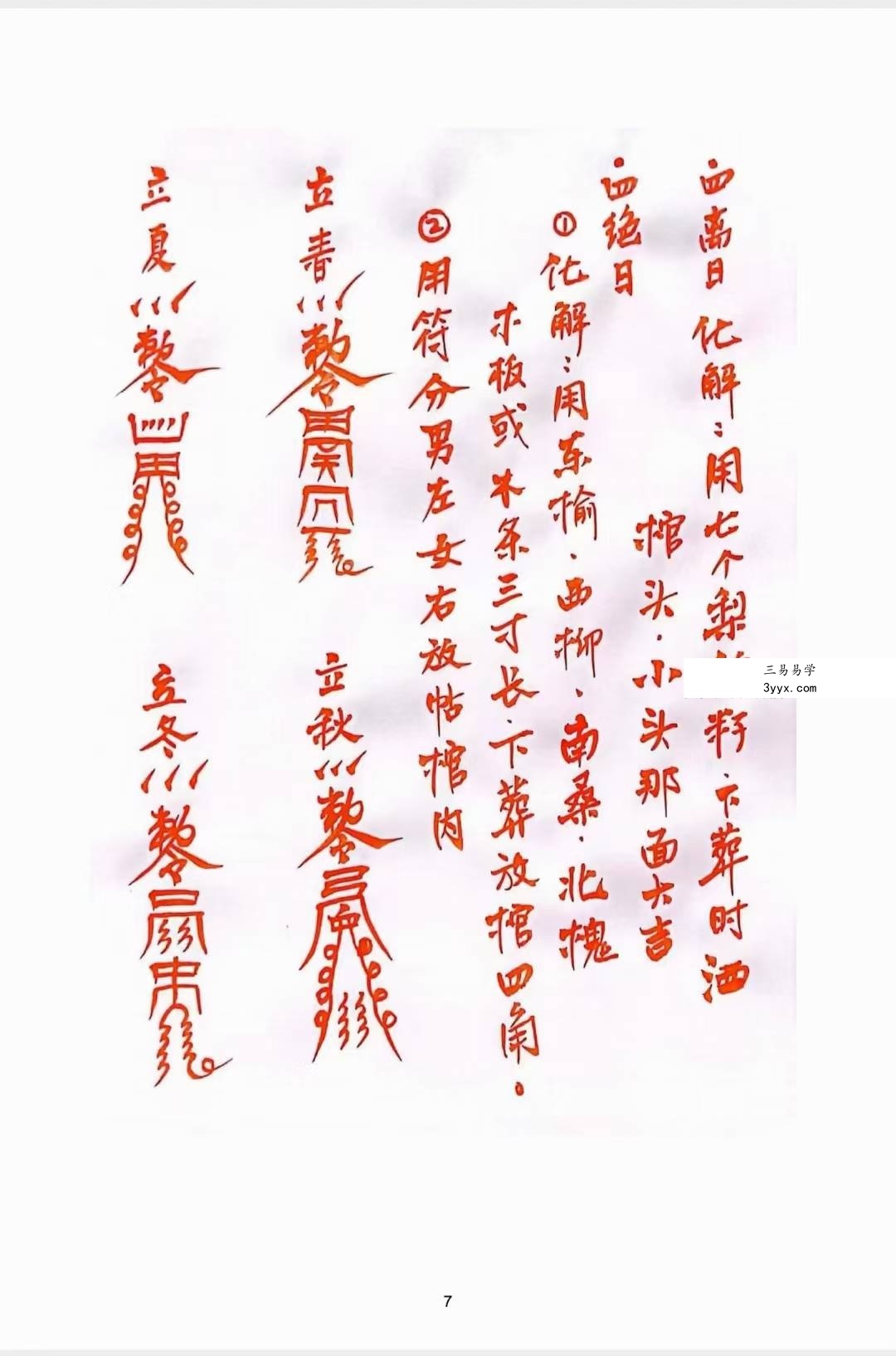 《出黑灵符镇破宝典》73页 资料图片