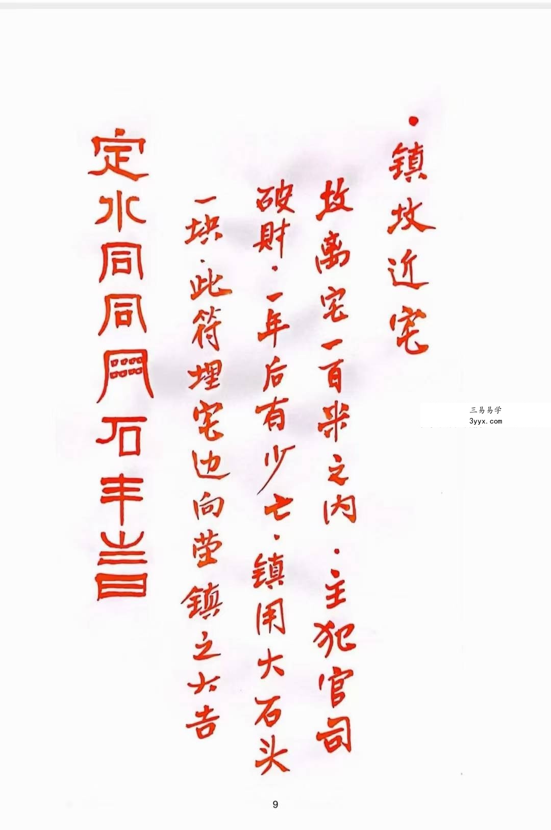 《出黑灵符镇破宝典》73页 资料图片