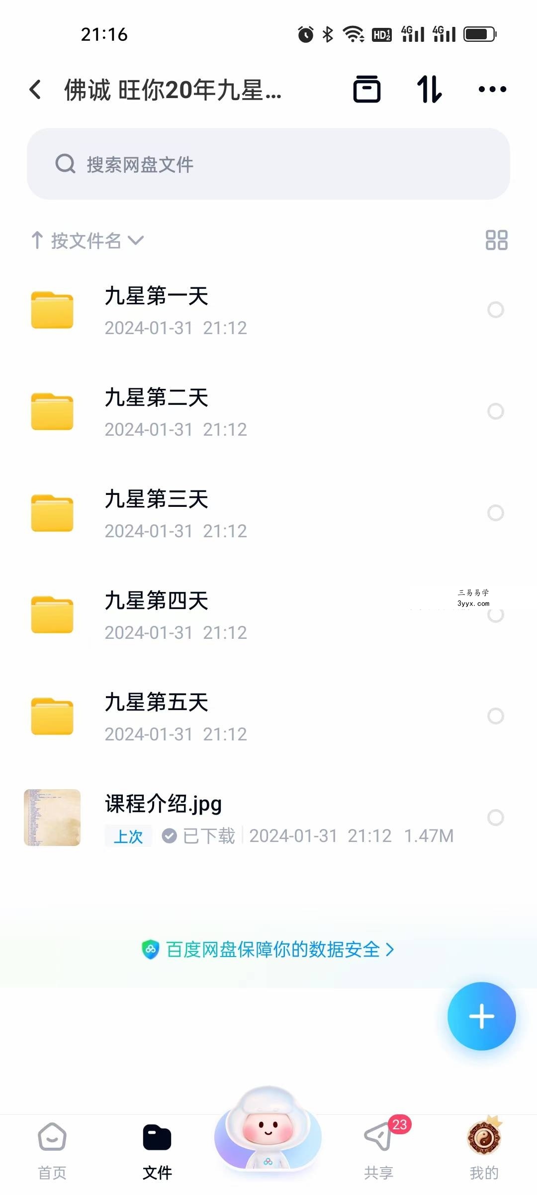 佛诚 旺你20年九星照命 资料图片