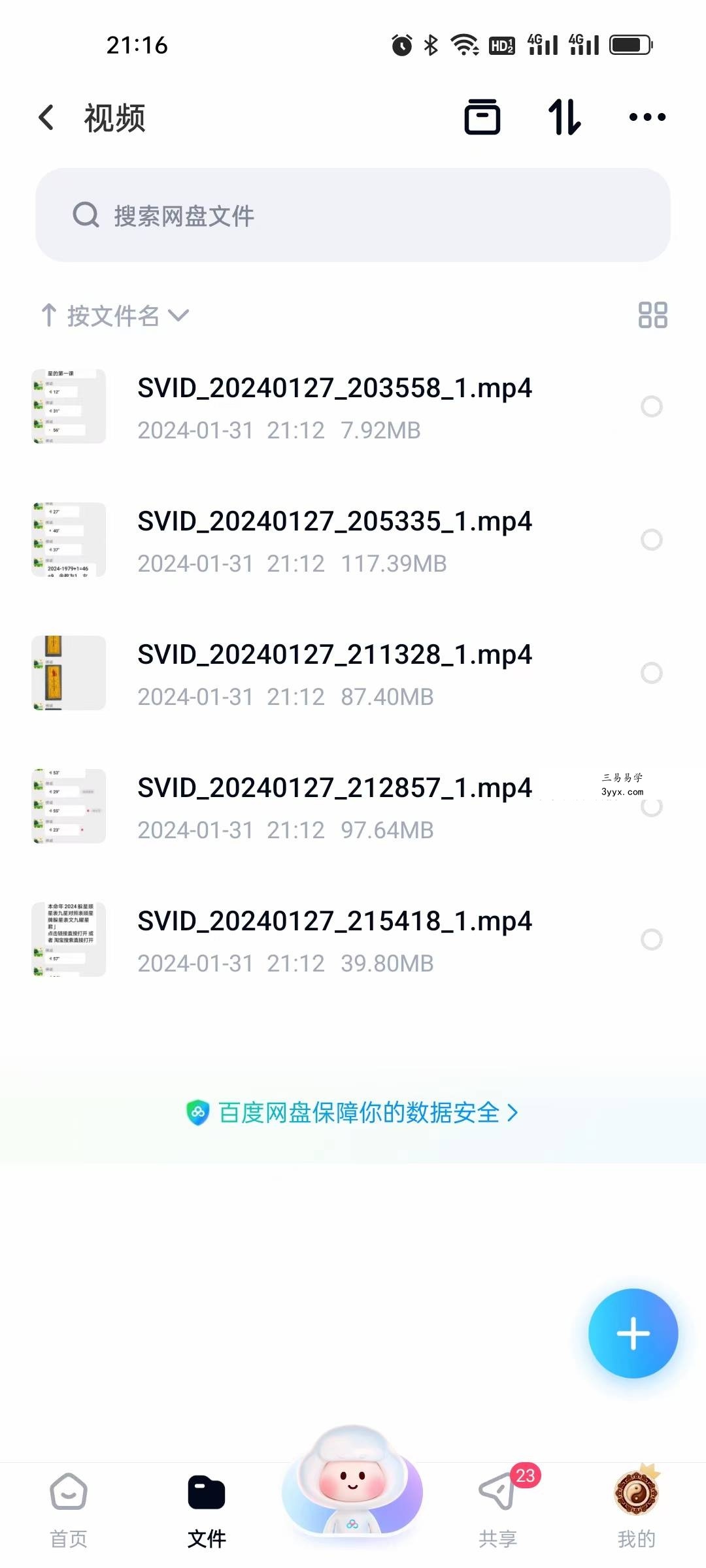 佛诚 旺你20年九星照命 资料图片