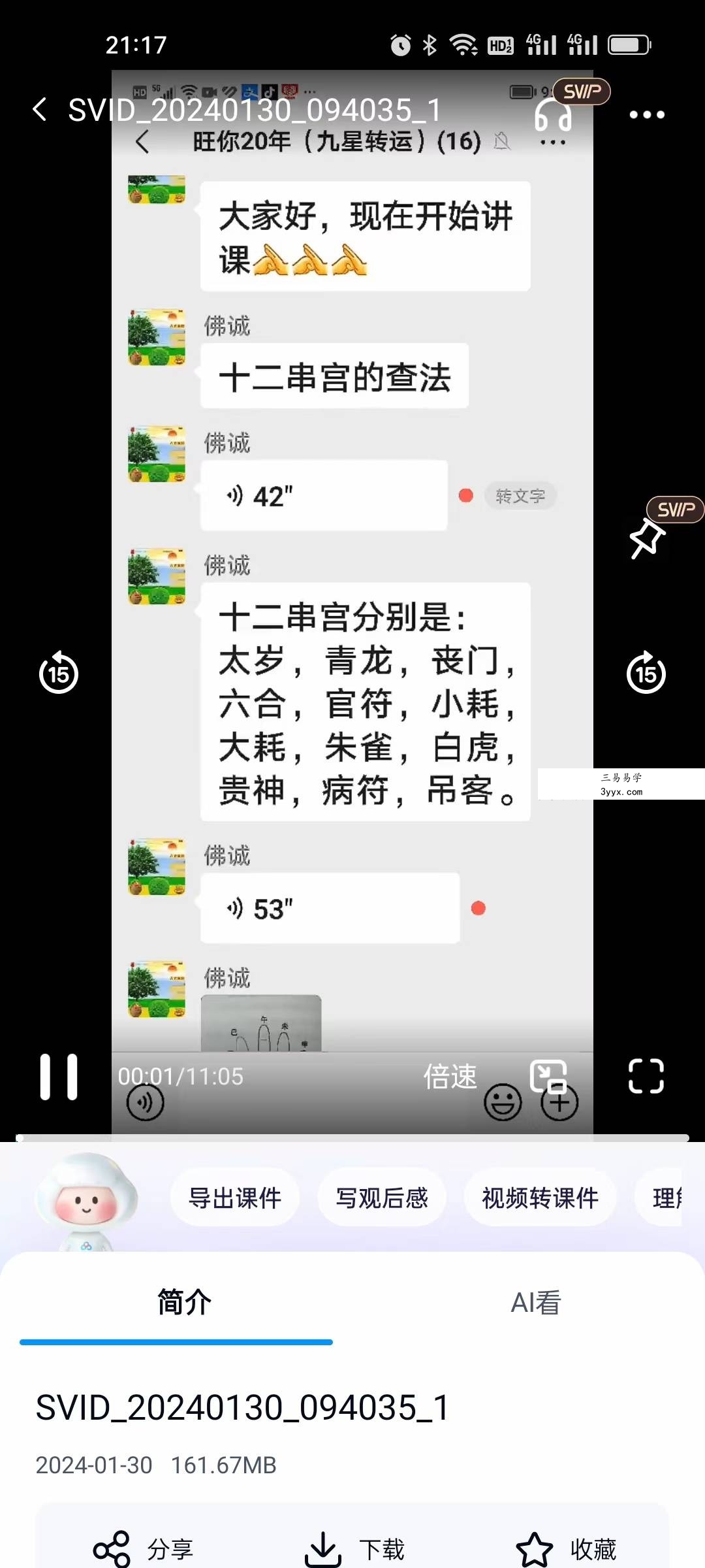 佛诚 旺你20年九星照命 资料图片