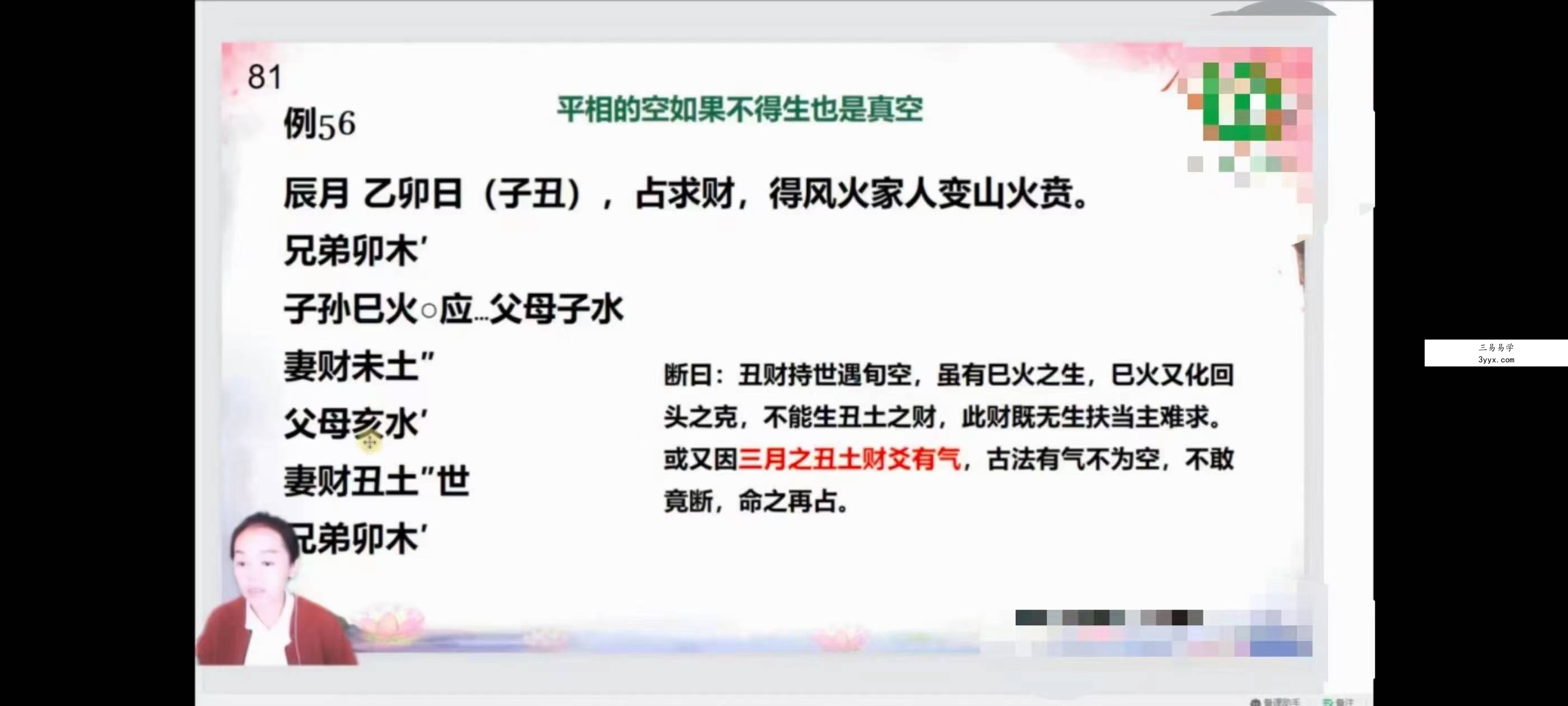 安易芳《增删卜易》115集 资料图片