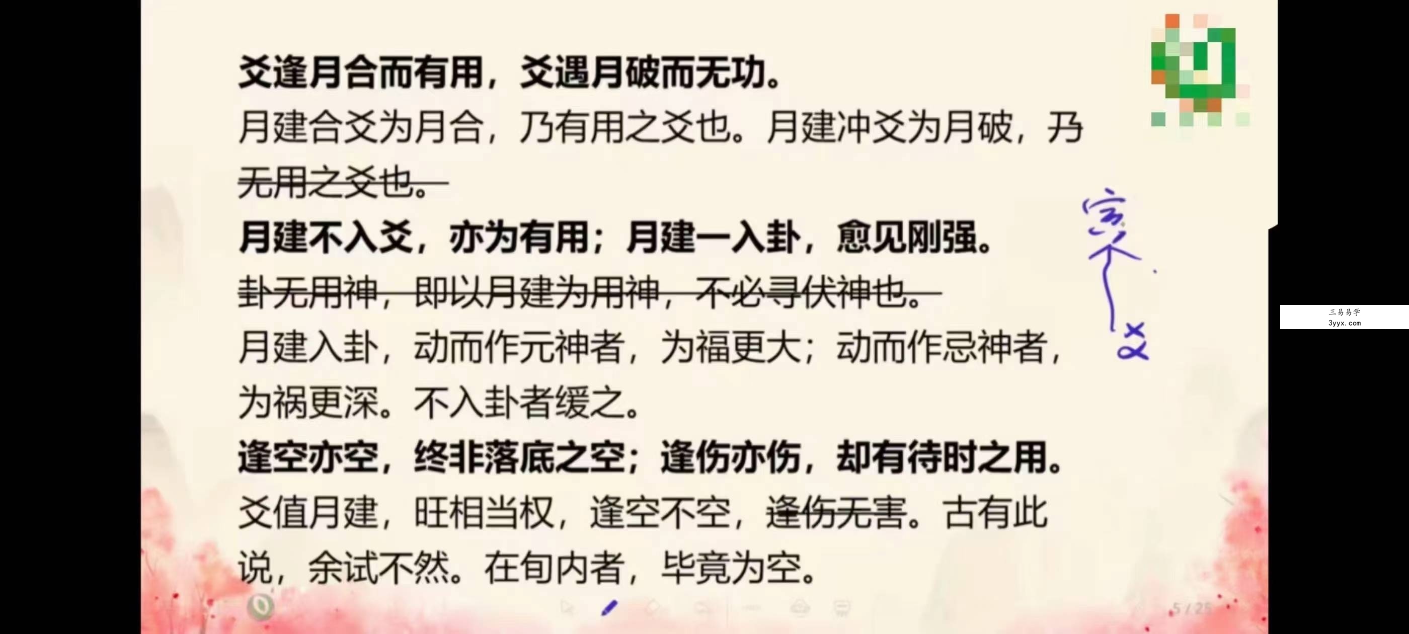 安易芳《增删卜易》115集 资料图片
