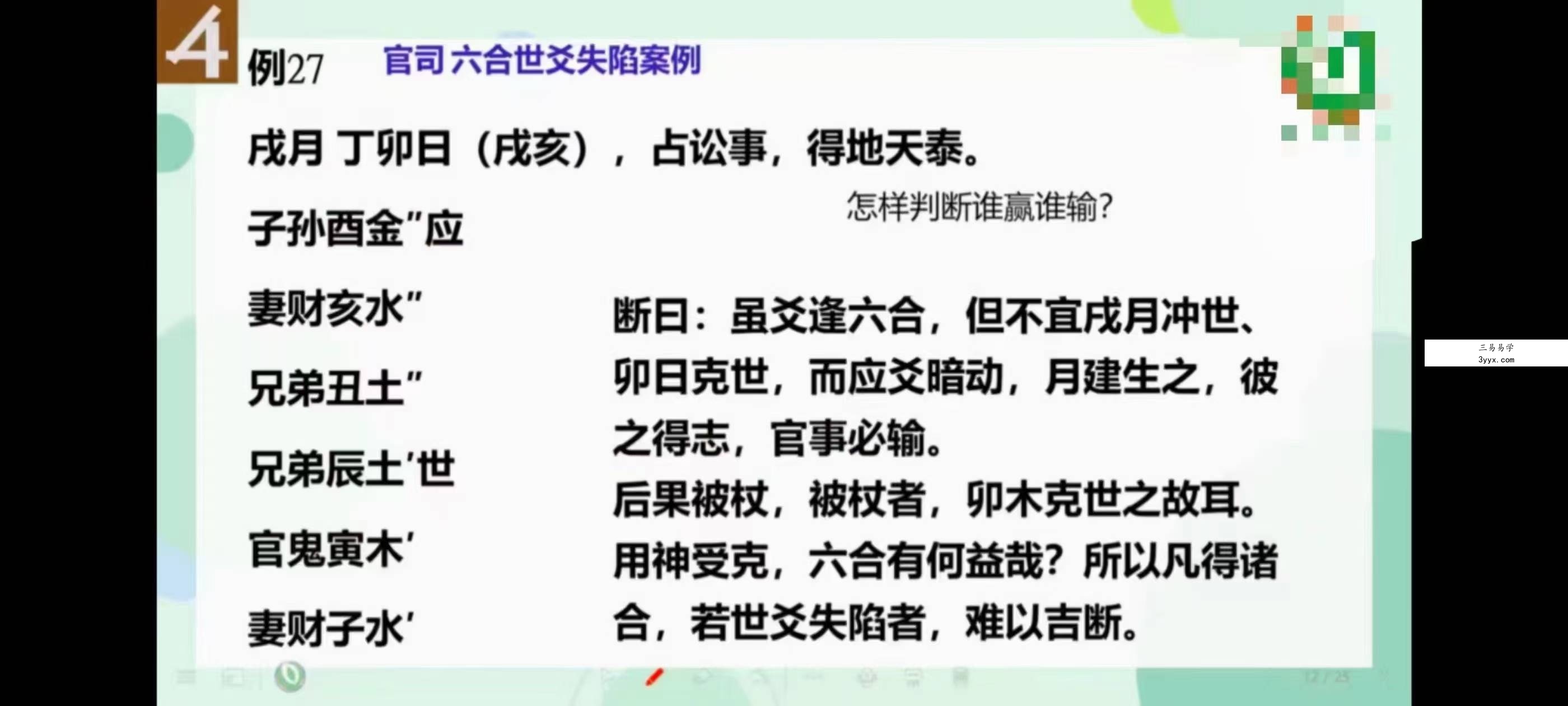 安易芳《增删卜易》115集 资料图片
