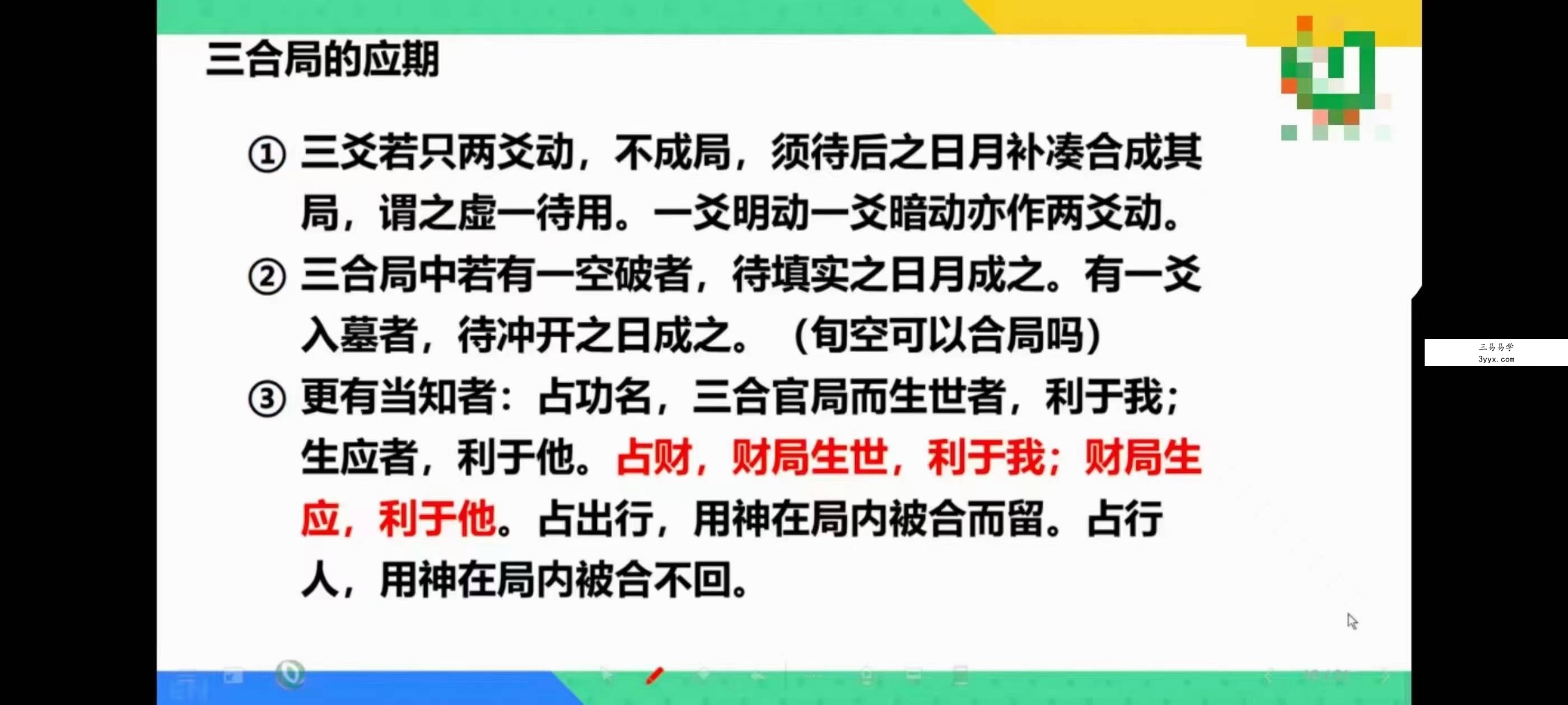 安易芳《增删卜易》115集 资料图片