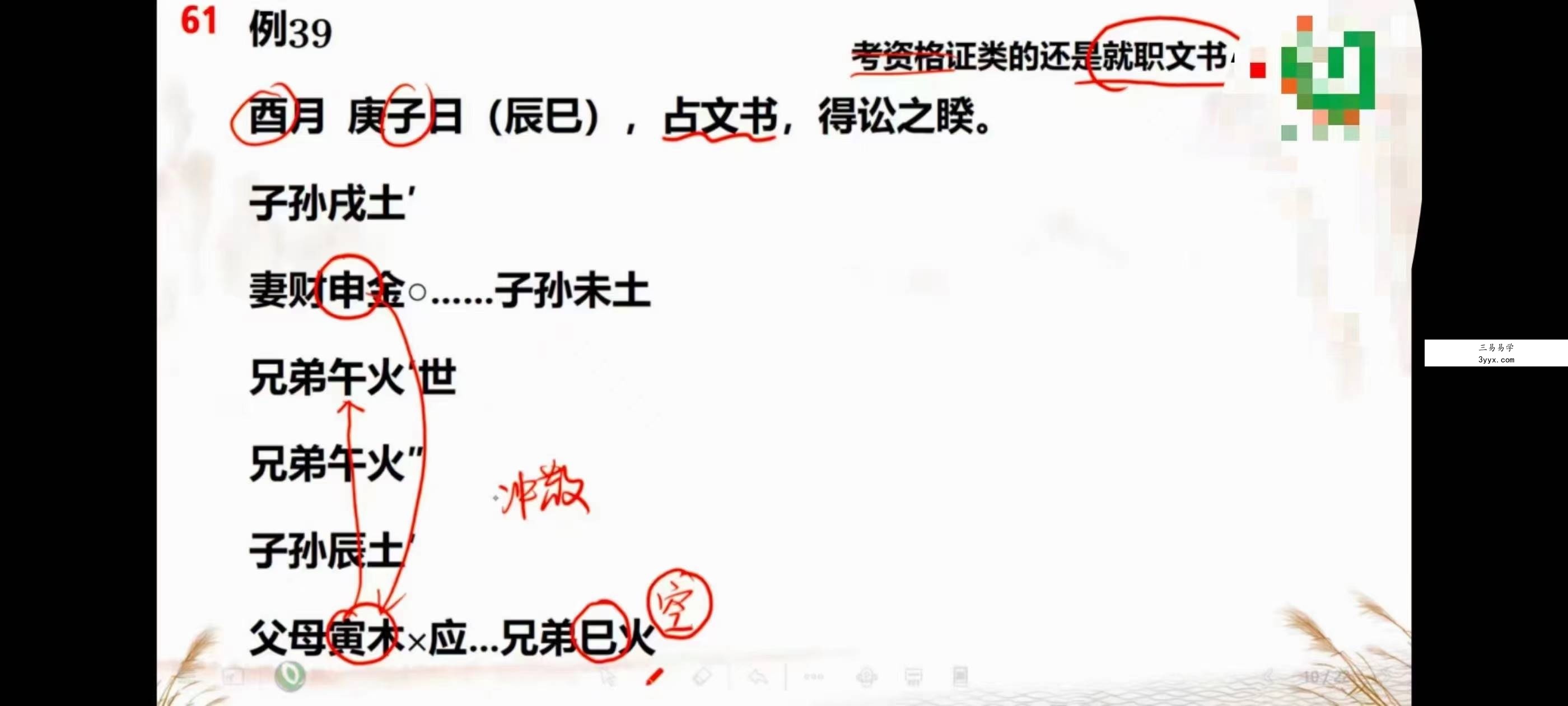 安易芳《增删卜易》115集 资料图片