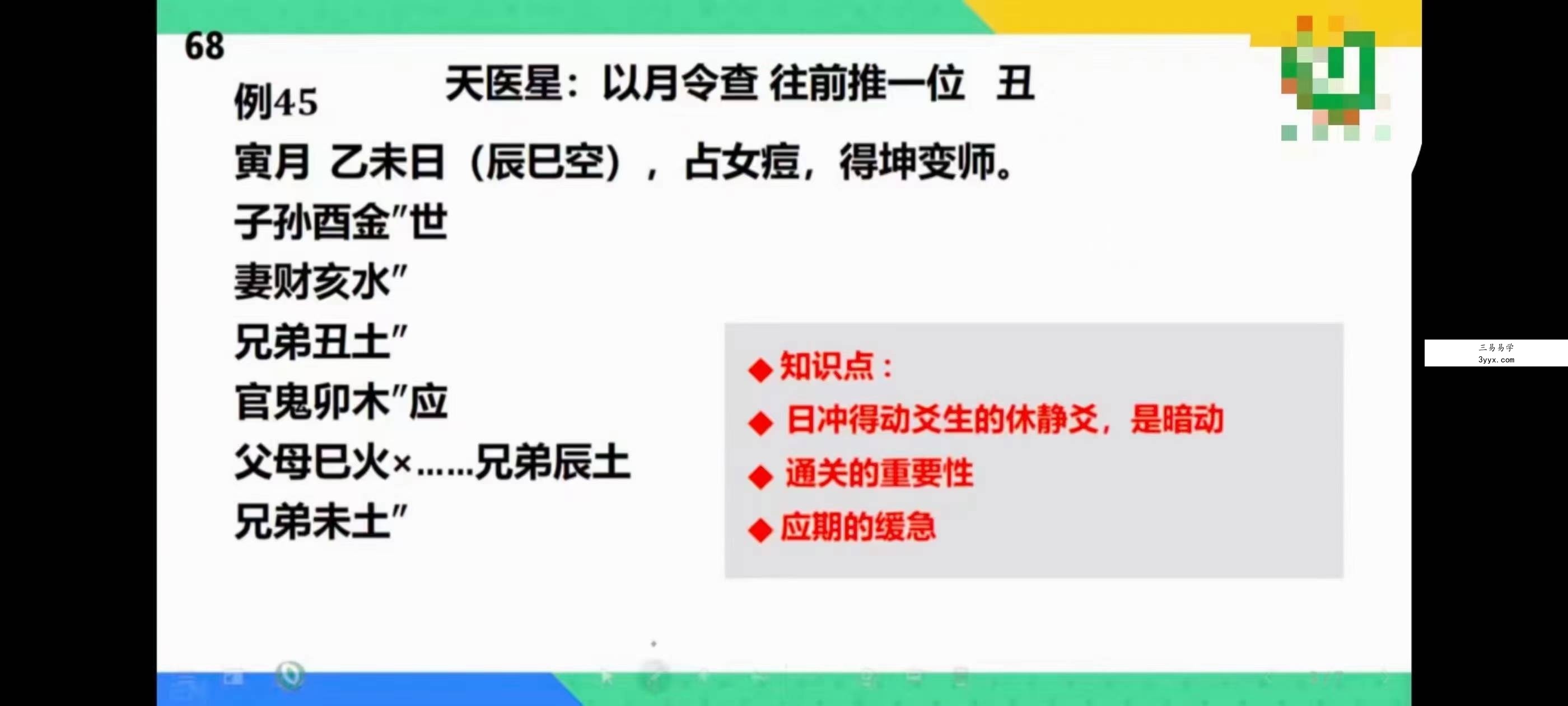安易芳《增删卜易》115集 资料图片