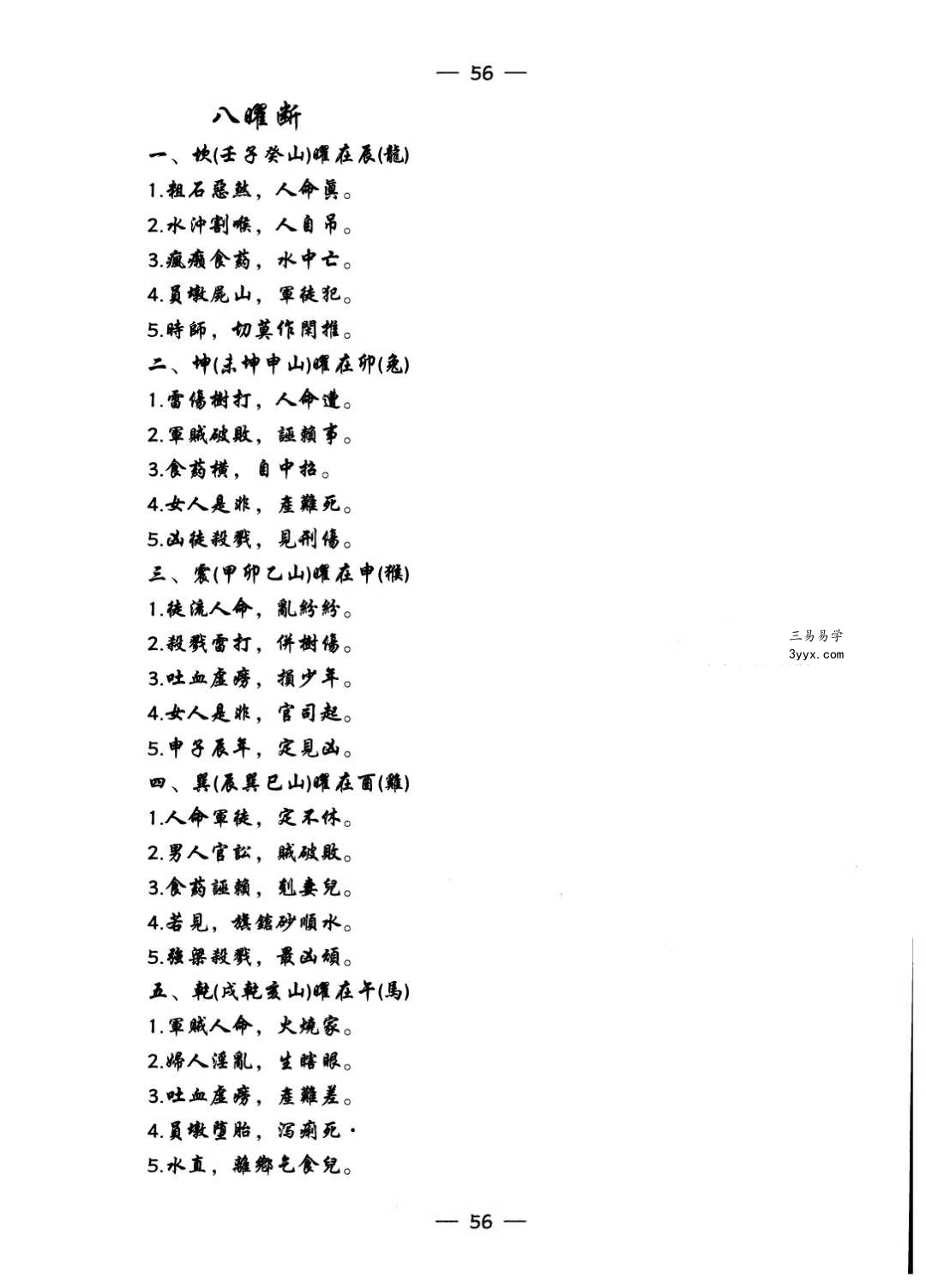 莫超才-黄承范《解易天机》上册+下册 资料图片