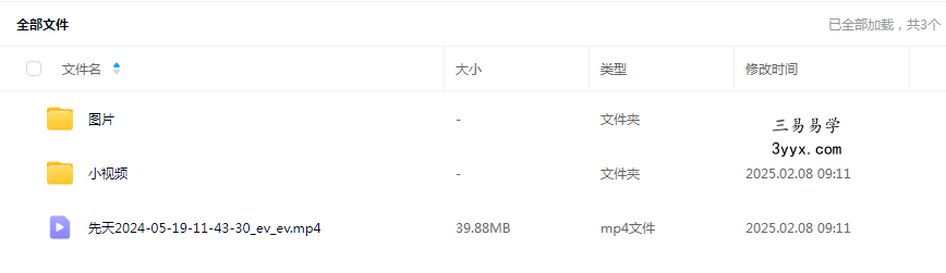 白云 先天大梵符法(二天课程) 资料图片