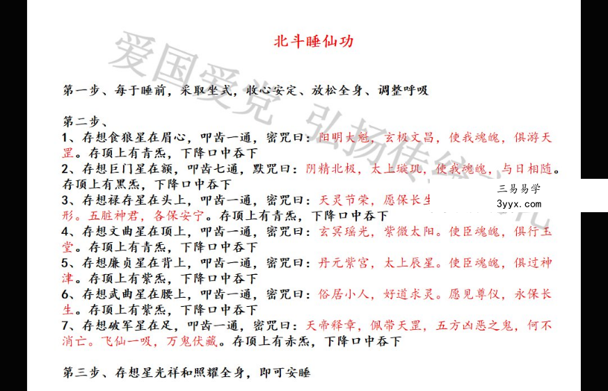 白云 先天大梵符法(二天课程) 资料图片