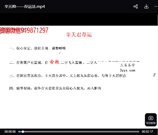 白云 五雷判官辛元帅秘法（二天课程） 资料图片