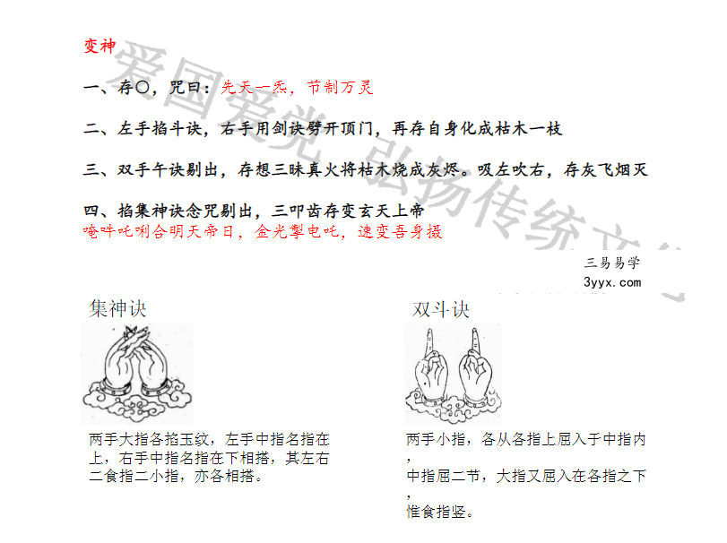 白云 雷部主将欻火邓元帅法 视频+文档 资料图片