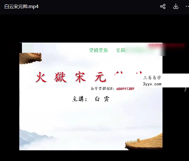 白云 九凤破秽火狱宋元帅秘法 资料图片