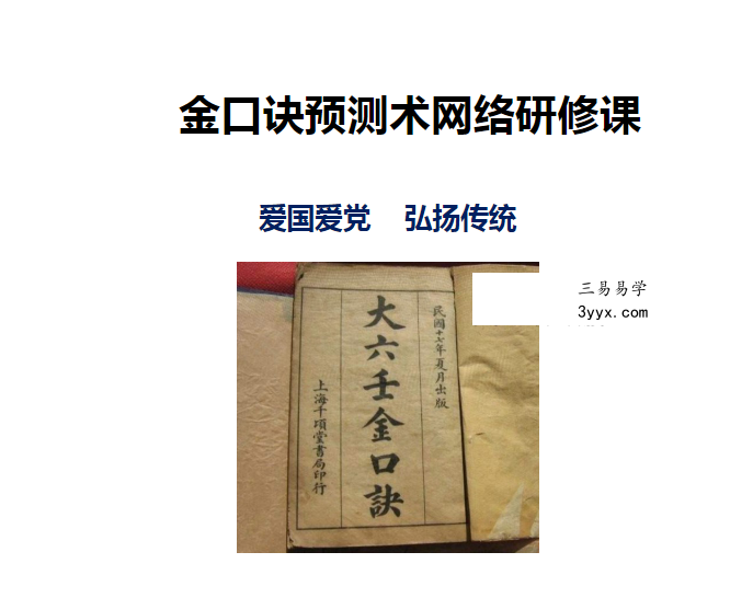 白云 金口诀预测法 2集视频+文档 资料图片