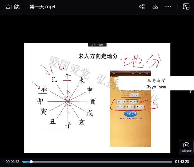 白云 金口诀预测法 2集视频+文档 资料图片