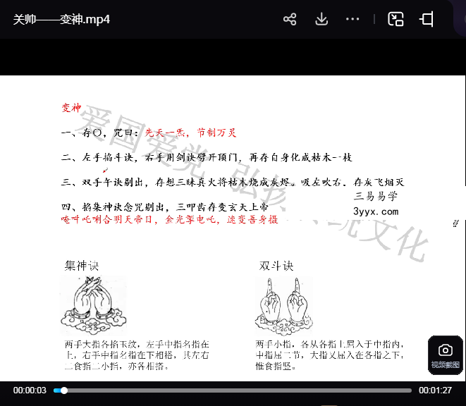 白云 馘魔关元帅法（二天课程） 资料图片